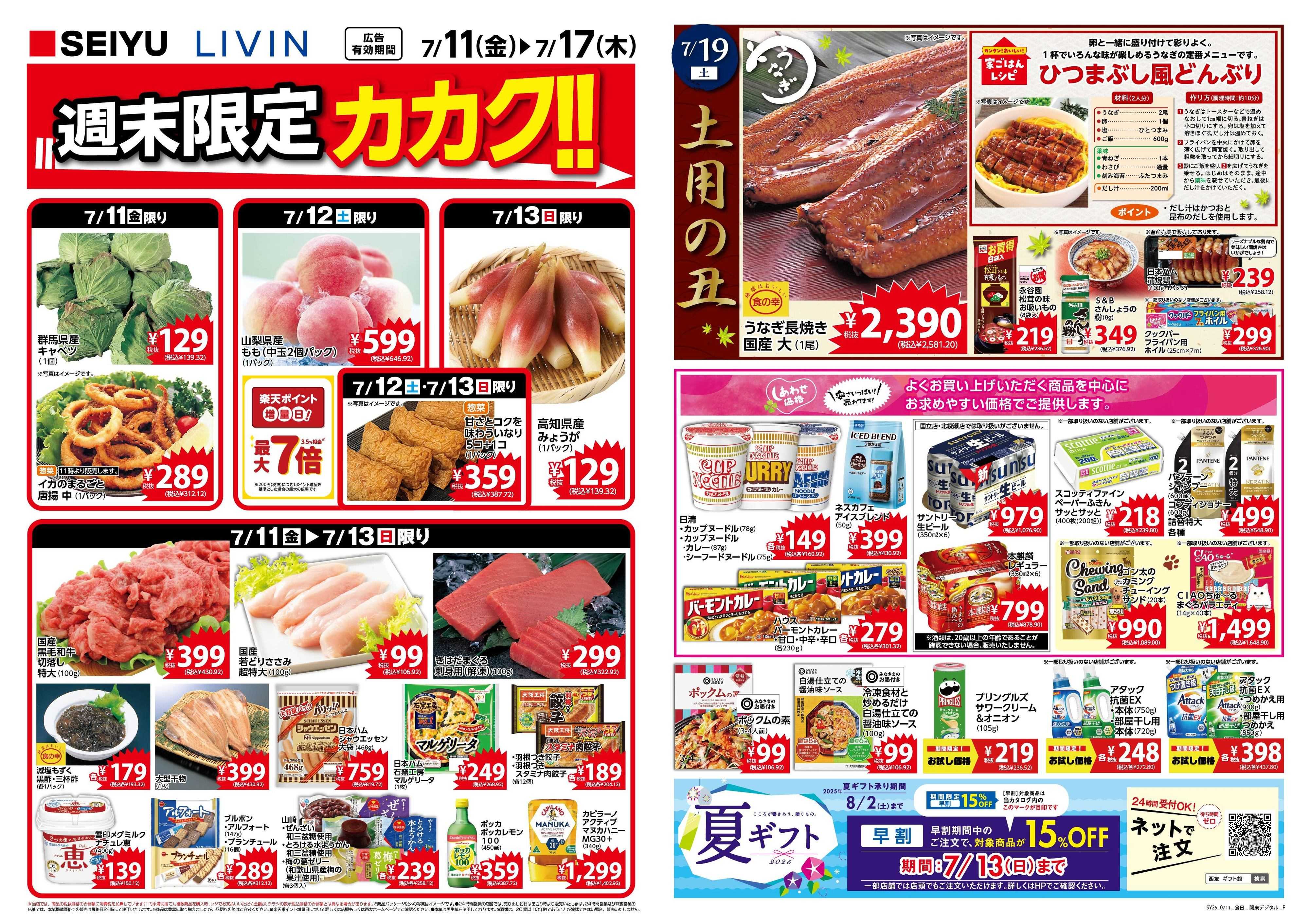 SEIYU 千葉中央店