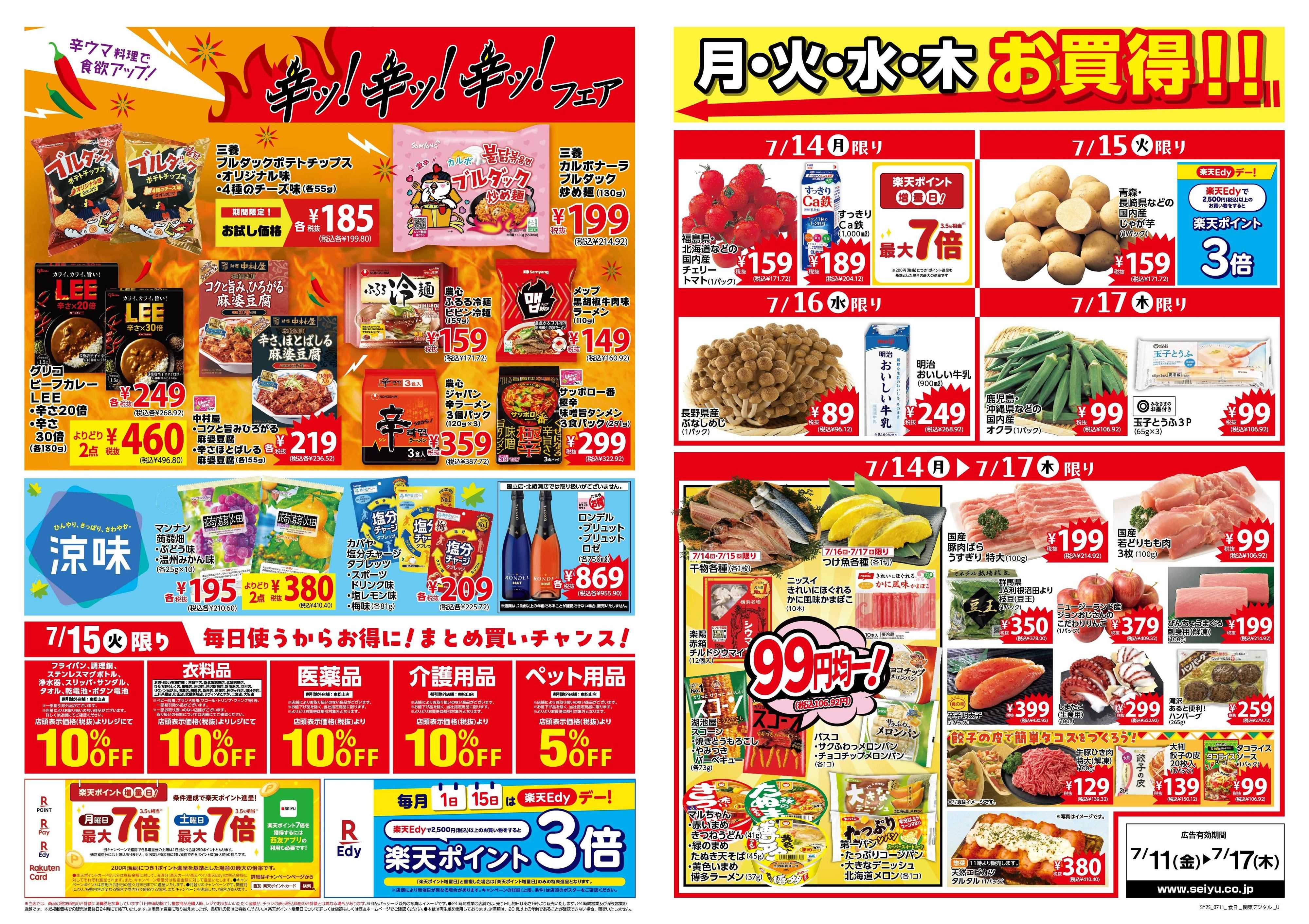 SEIYU 千葉中央店