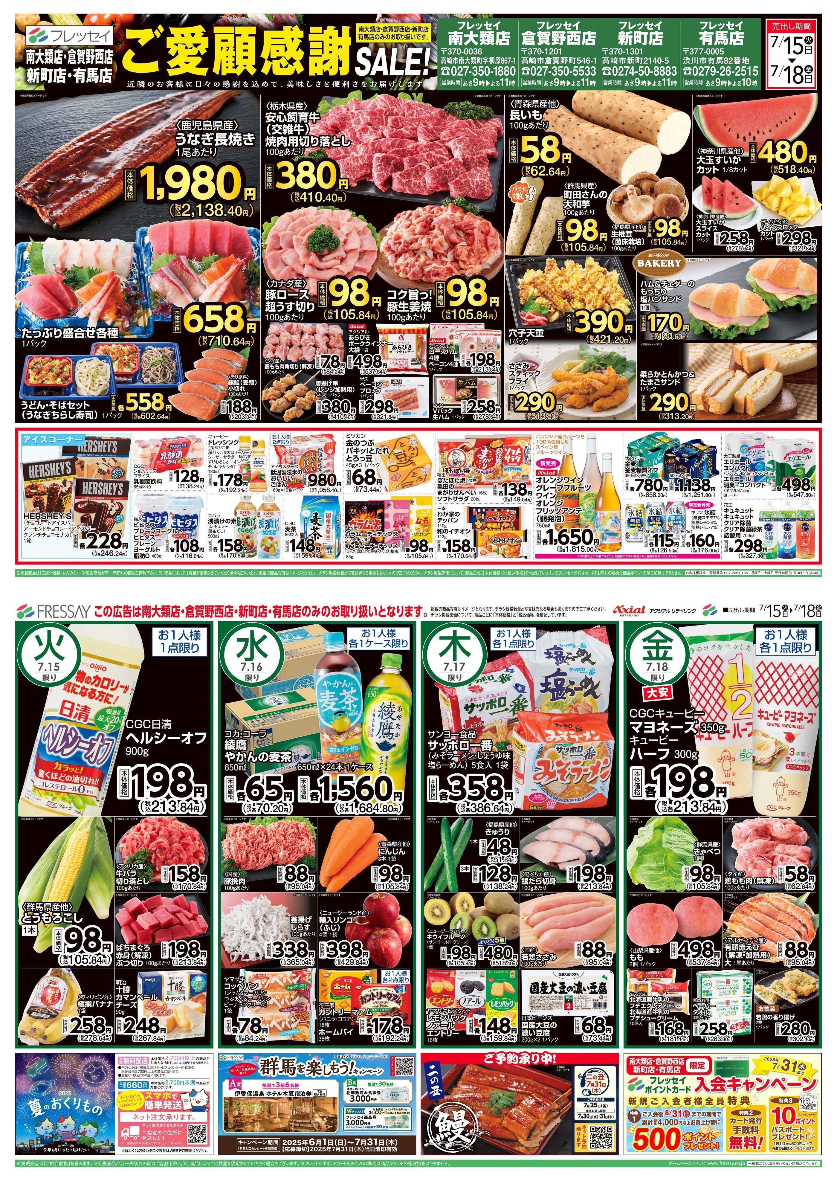 フレッセイ ご愛顧感謝SALE！
