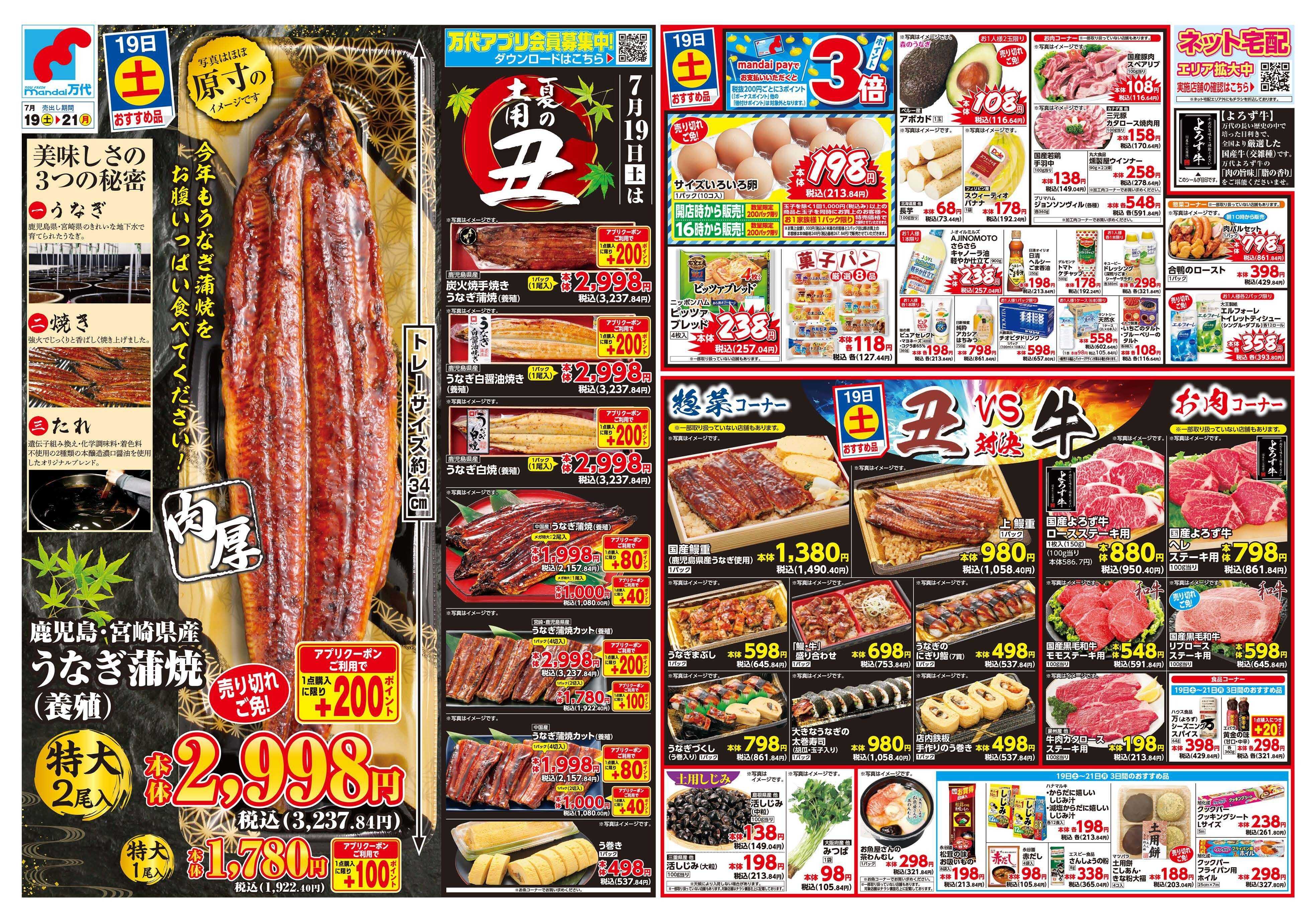 mandai 夏の土用丑