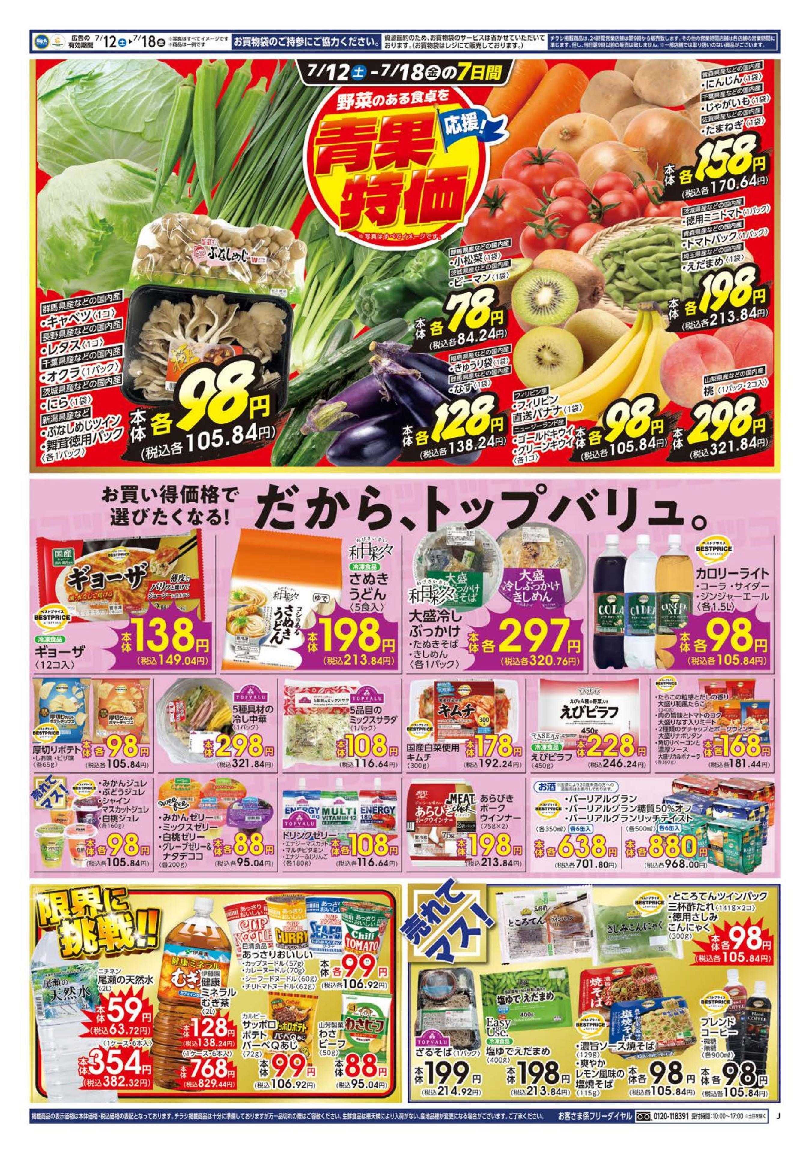 ビッグ・エー ビッグ・エー多摩落合団地店OPEN第３弾！！