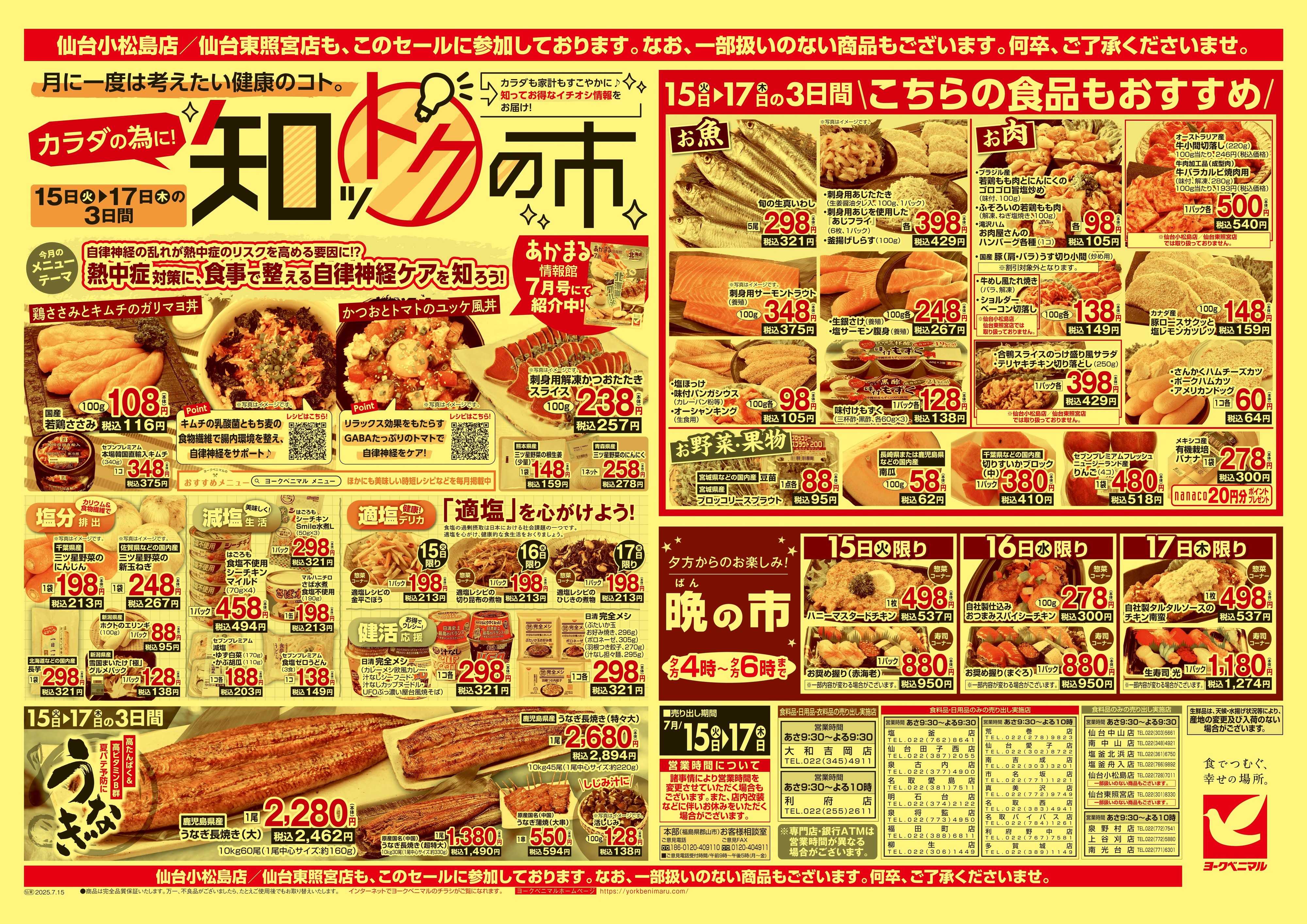 ヨークベニマル 7/15号チラシ