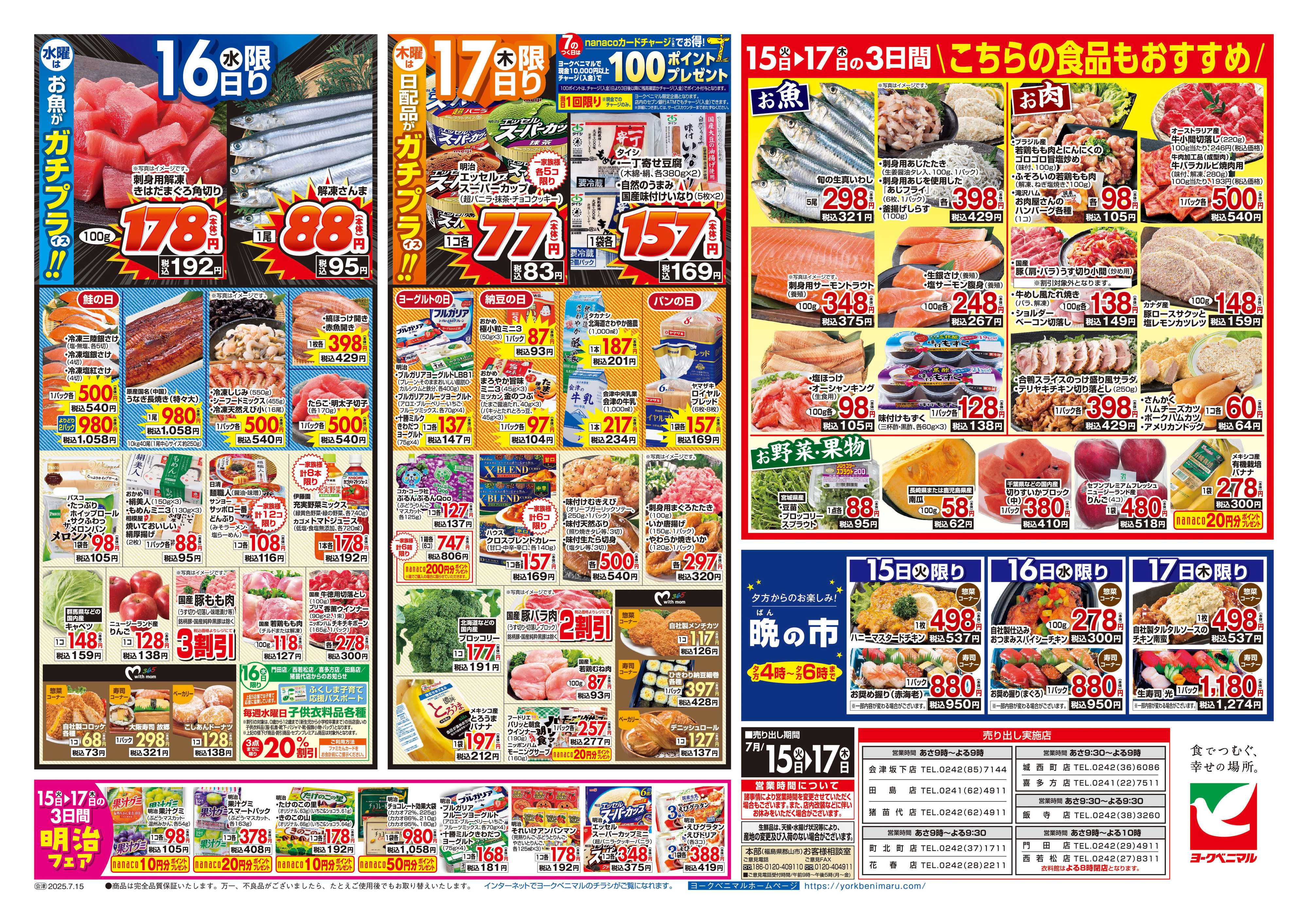 ヨークベニマル 7/15号チラシ