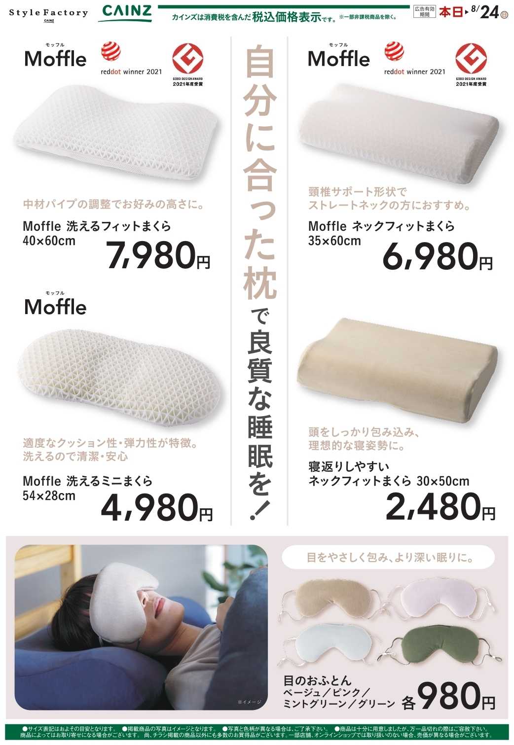 カインズ 自分に合った枕で良質な睡眠を！