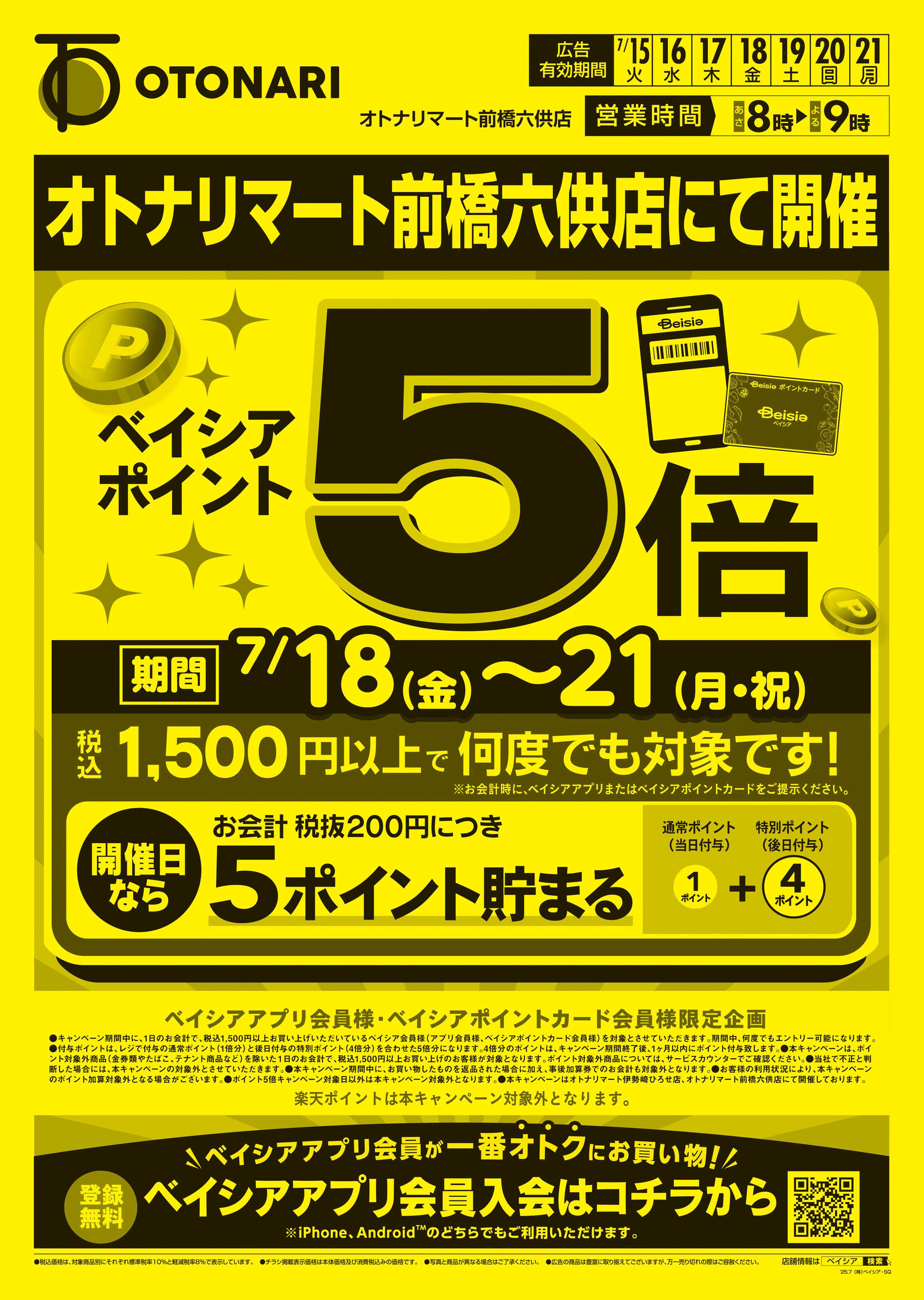 ベイシアマート SOMETHING SPECIAL！