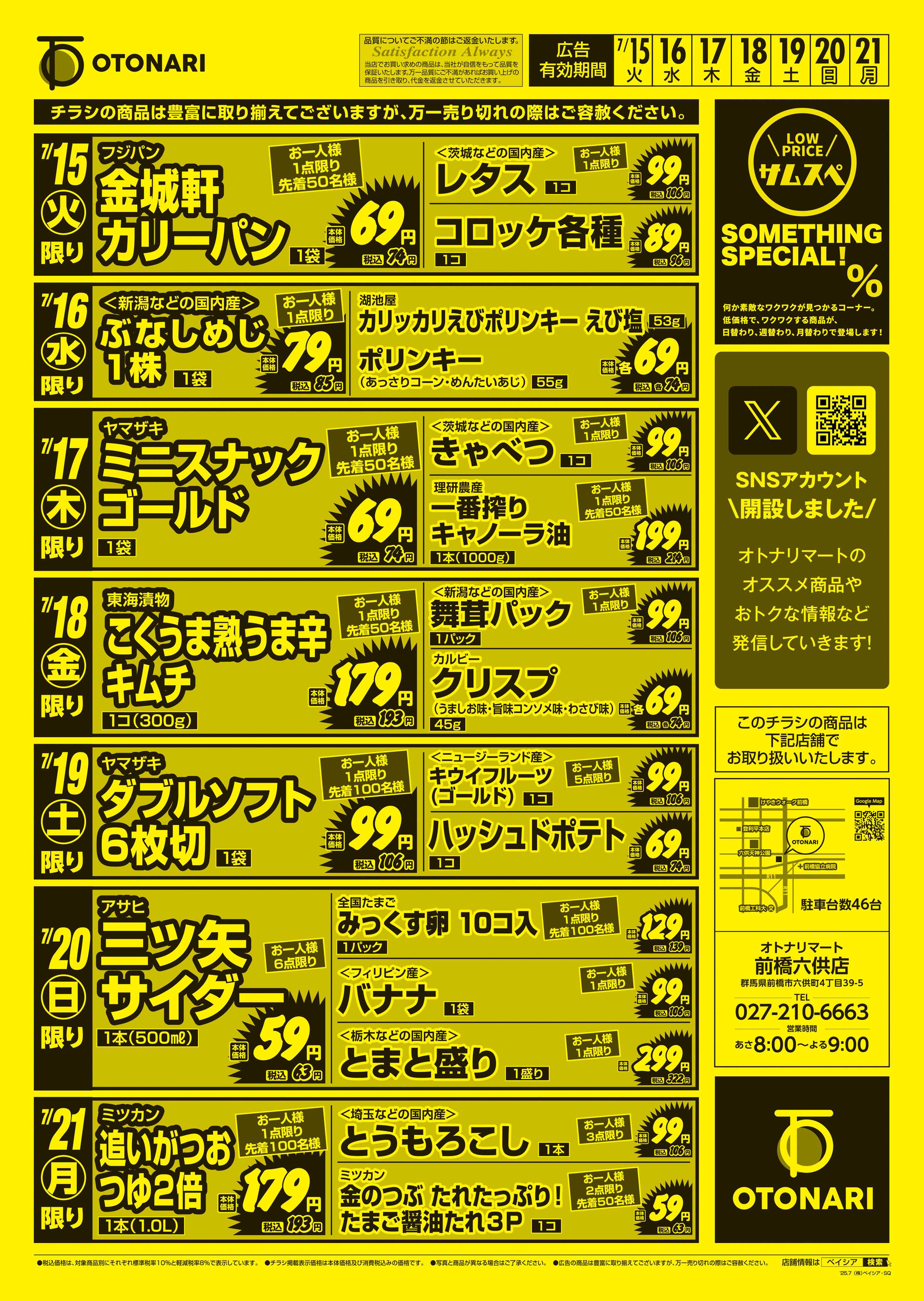 ベイシアマート SOMETHING SPECIAL！