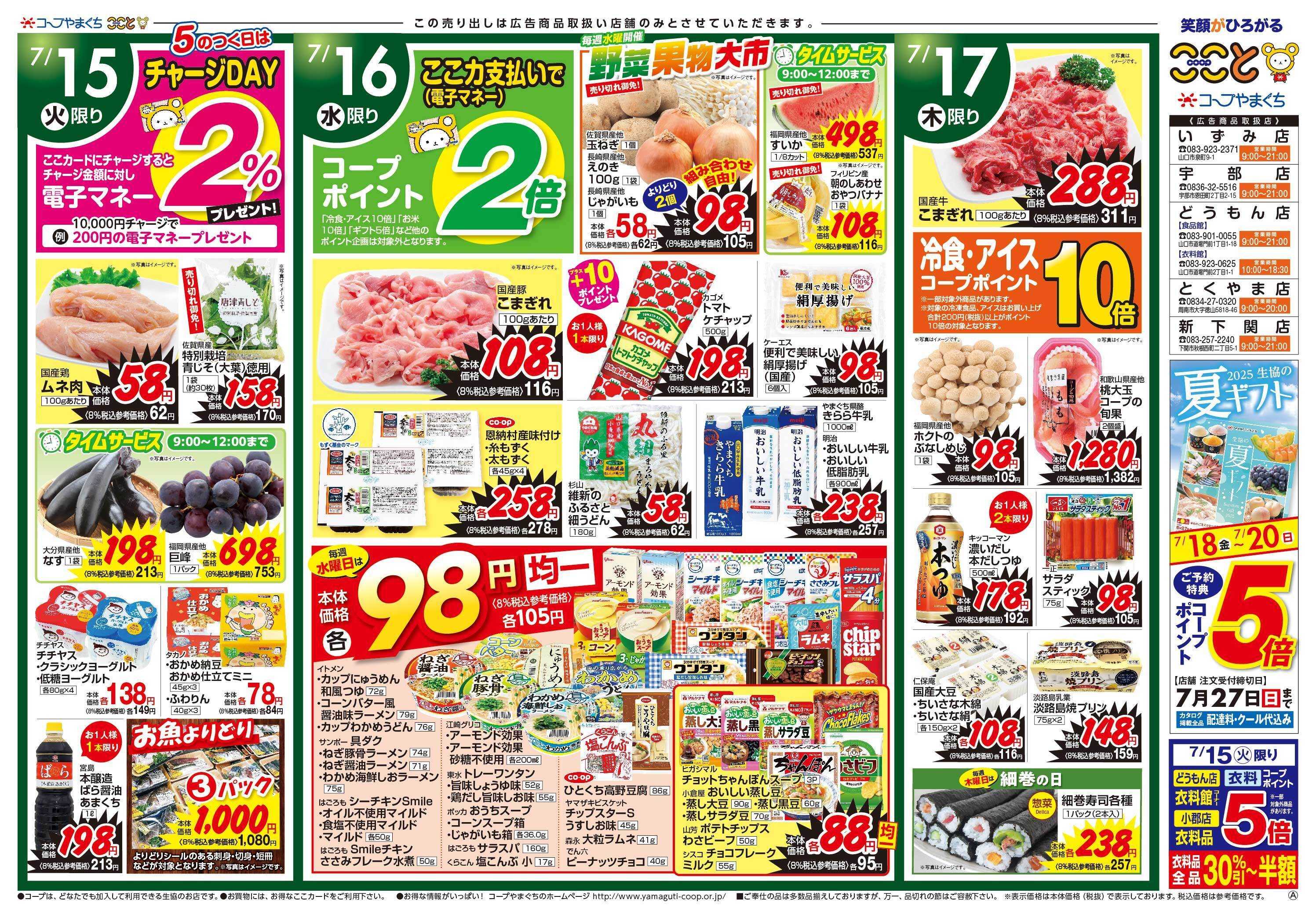 コープここと ７月１６日（水）は野菜果物大市開催