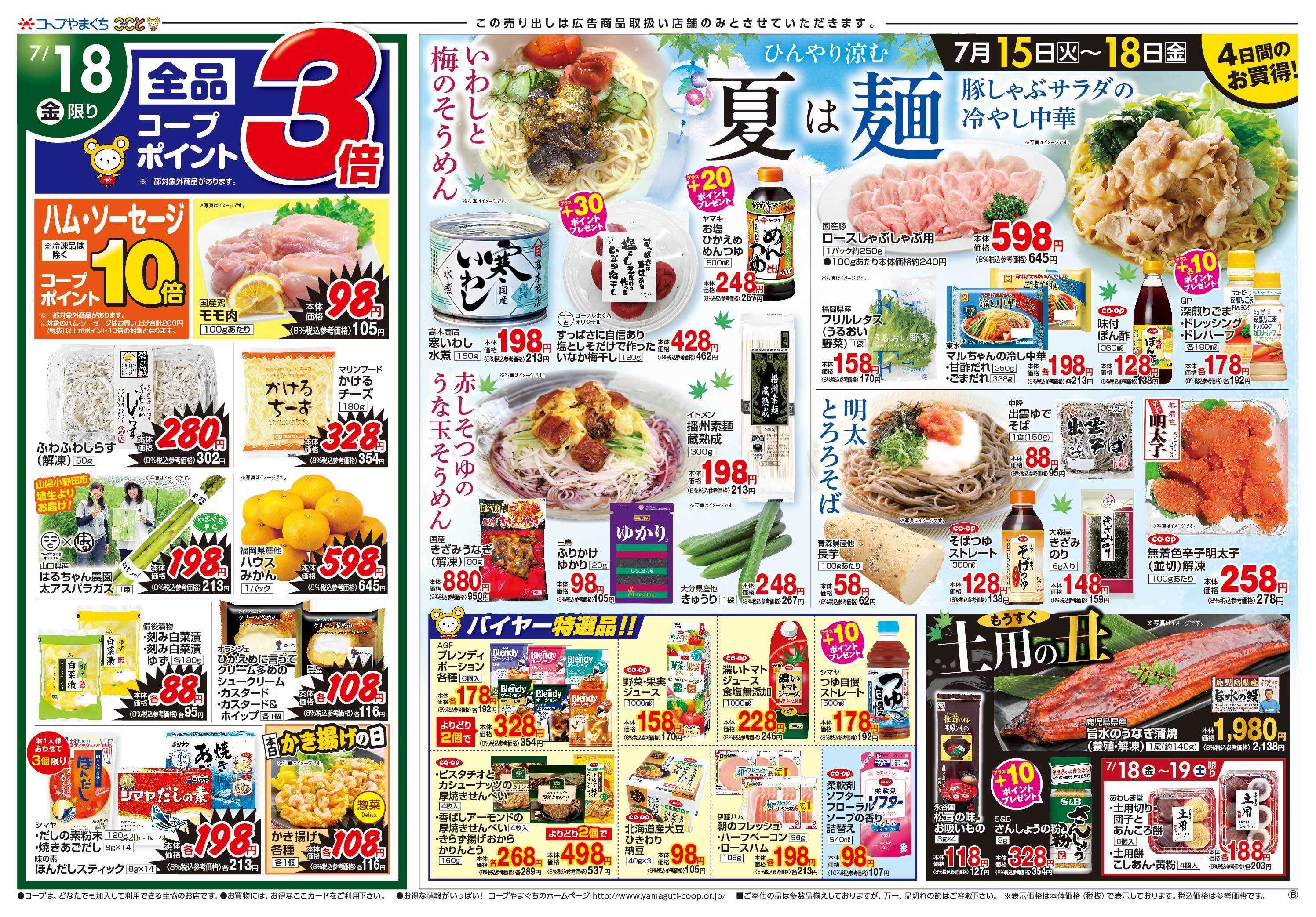 コープここと おすすめ麺メニューに　お買得商品満載。