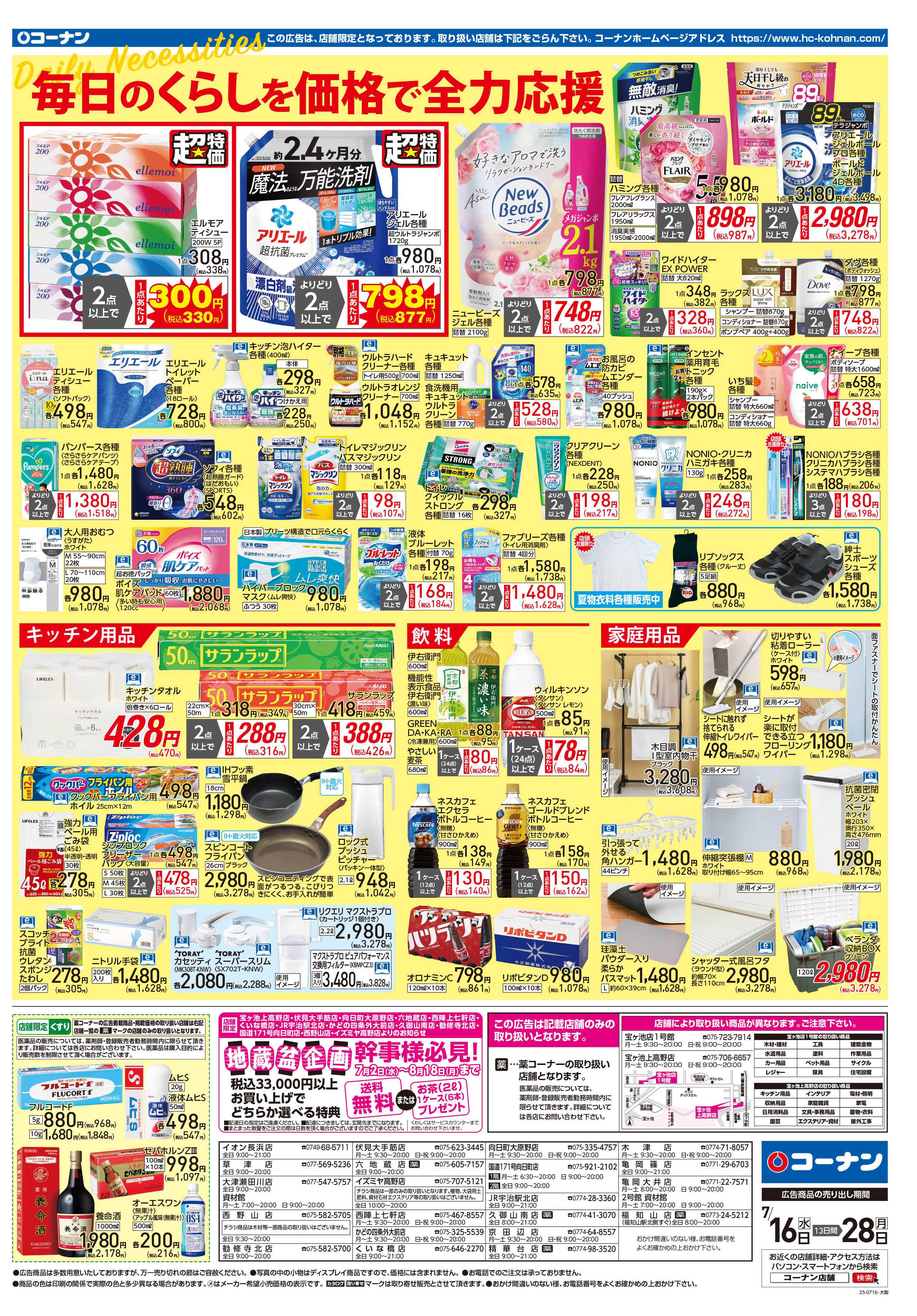 コーナン 夏を遊びつくせ！チラシ