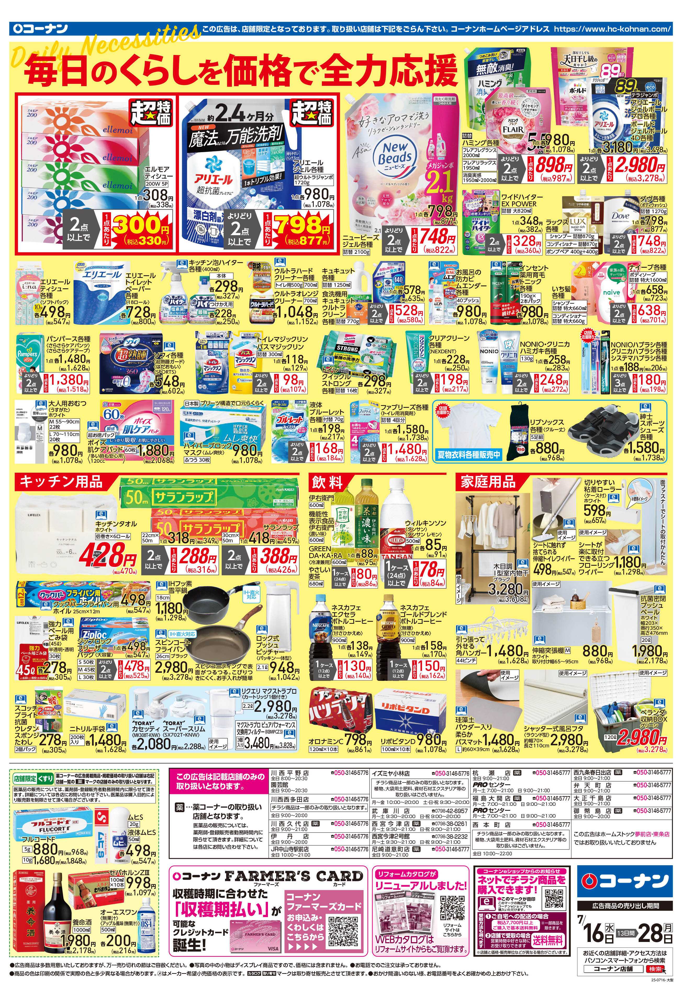 コーナン 夏を遊びつくせ！チラシ