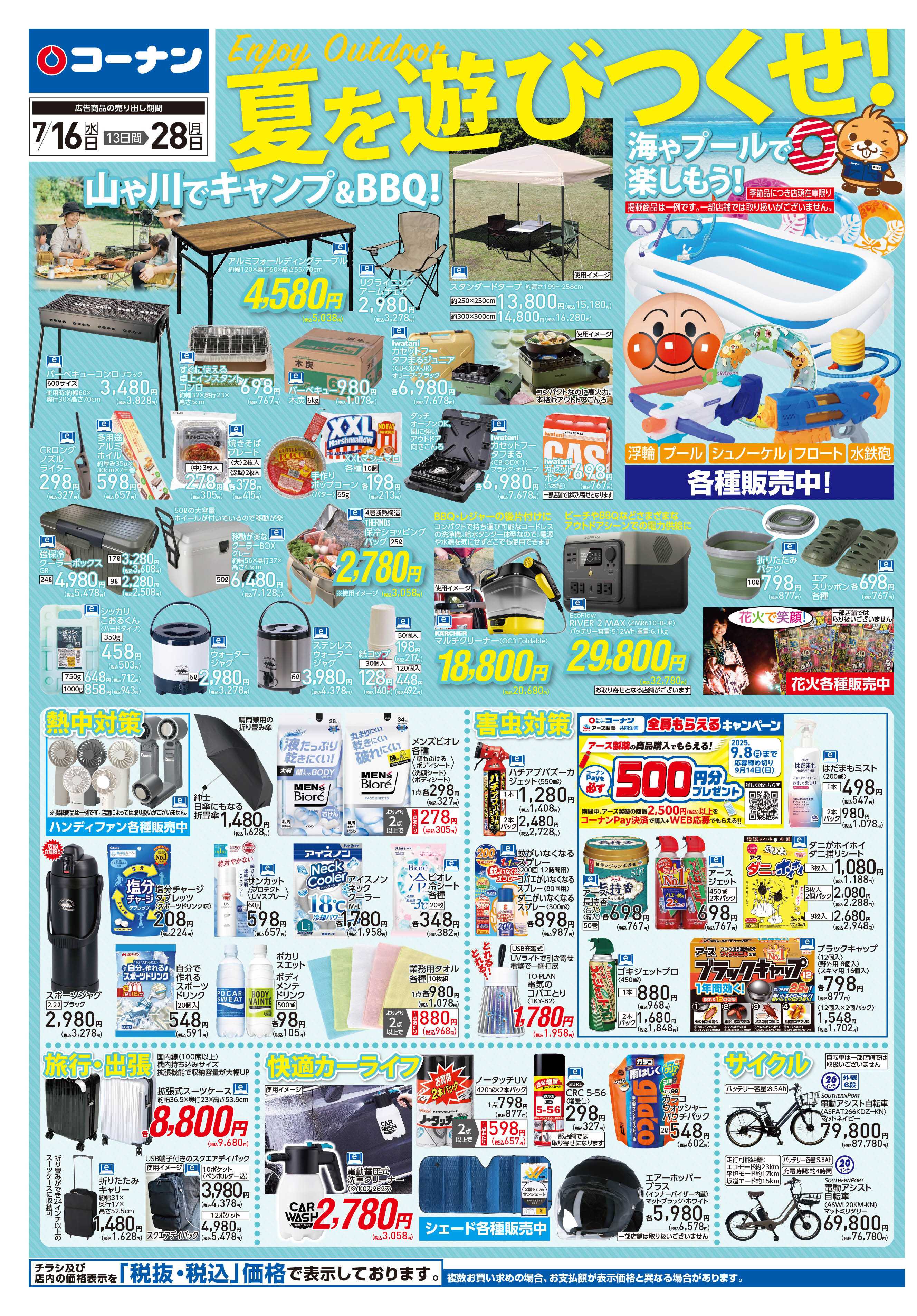 コーナン 夏を遊びつくせ！チラシ