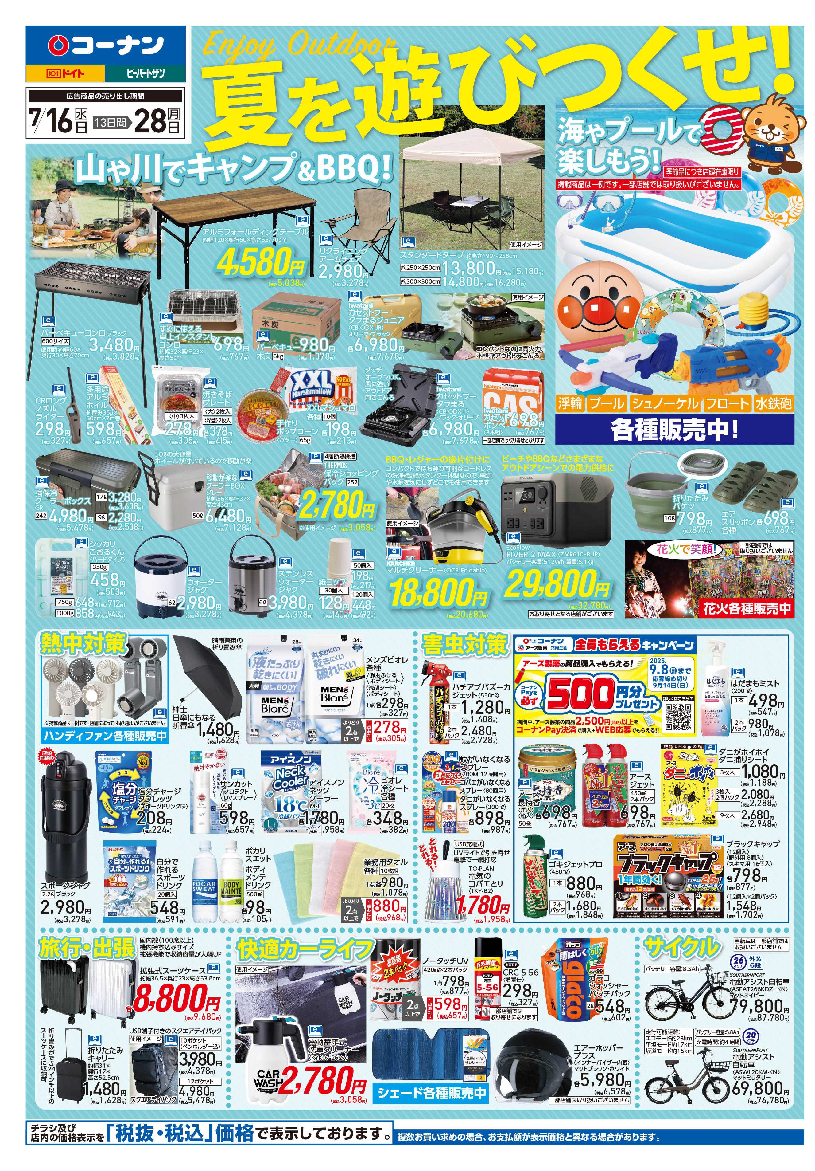 コーナン 夏を遊びつくせ！チラシ