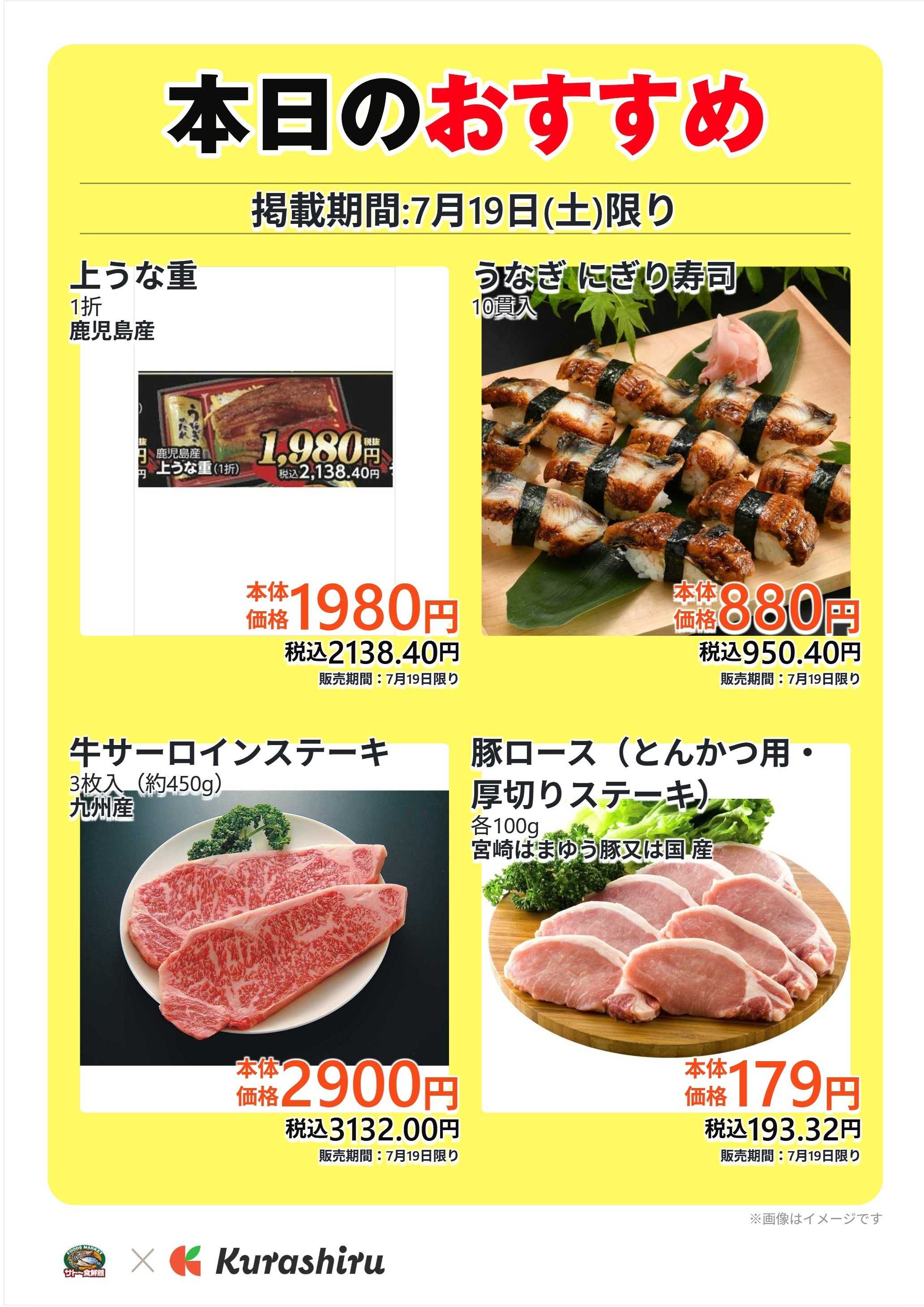 サトー食鮮館 本日のおすすめ