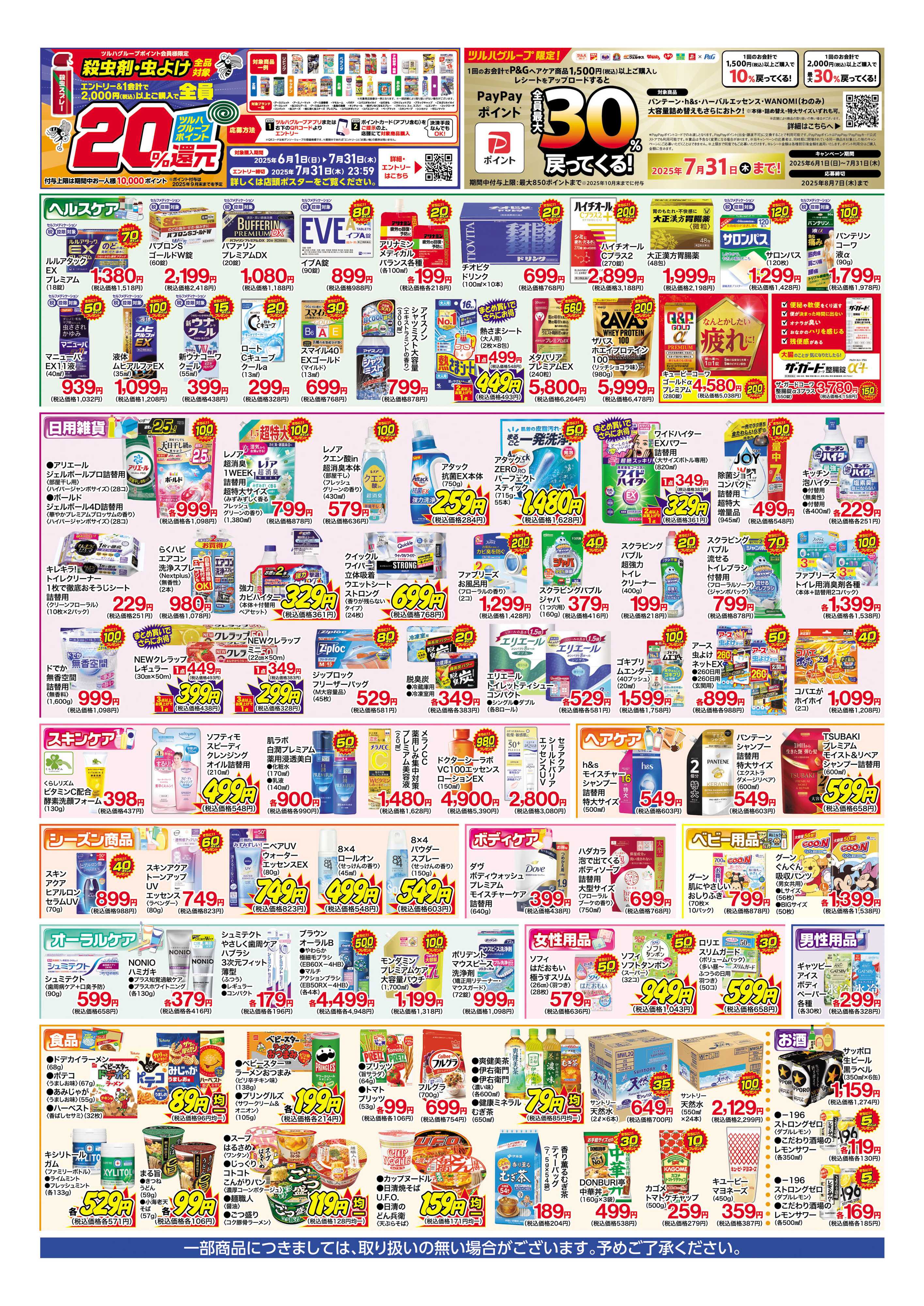 くすりの福太郎 会員様５％OFF！ 7/16～7/18