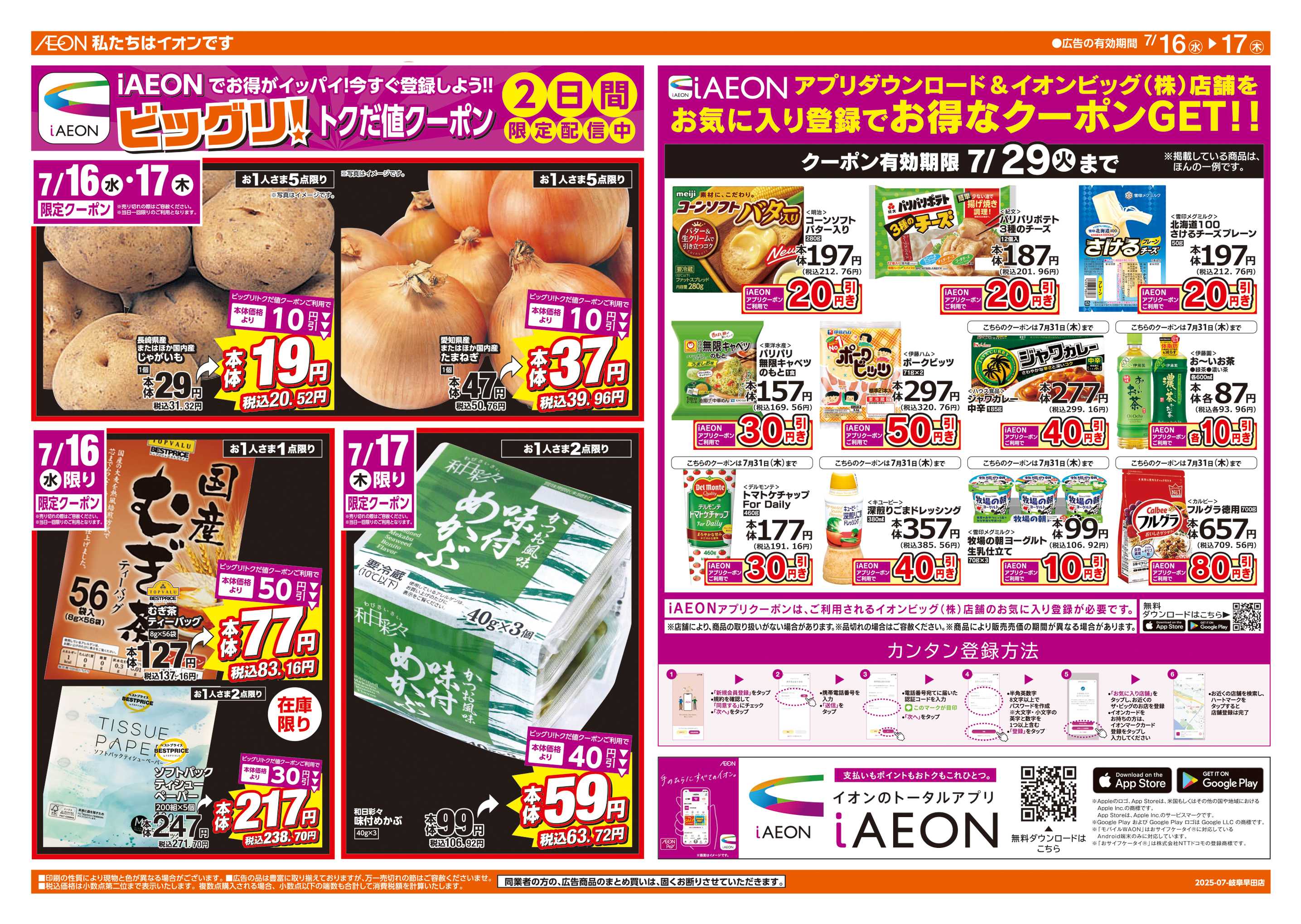 ザ・ビッグエクスプレス ビッグリ!トクだ値クーポン