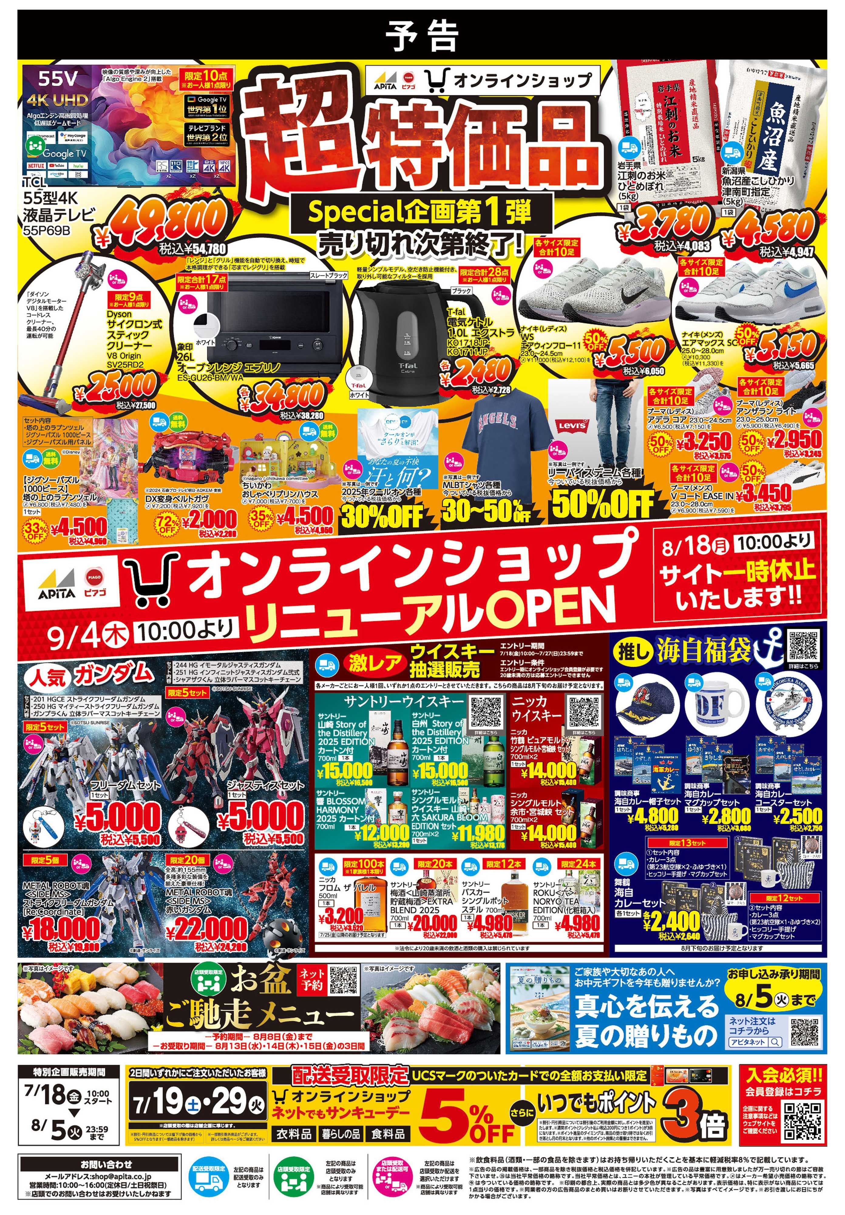 アピタ 