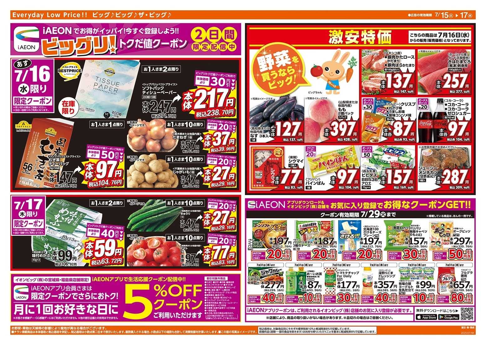 ザ・ビッグエクスプレス 7/15（火）はG.G感謝デー！