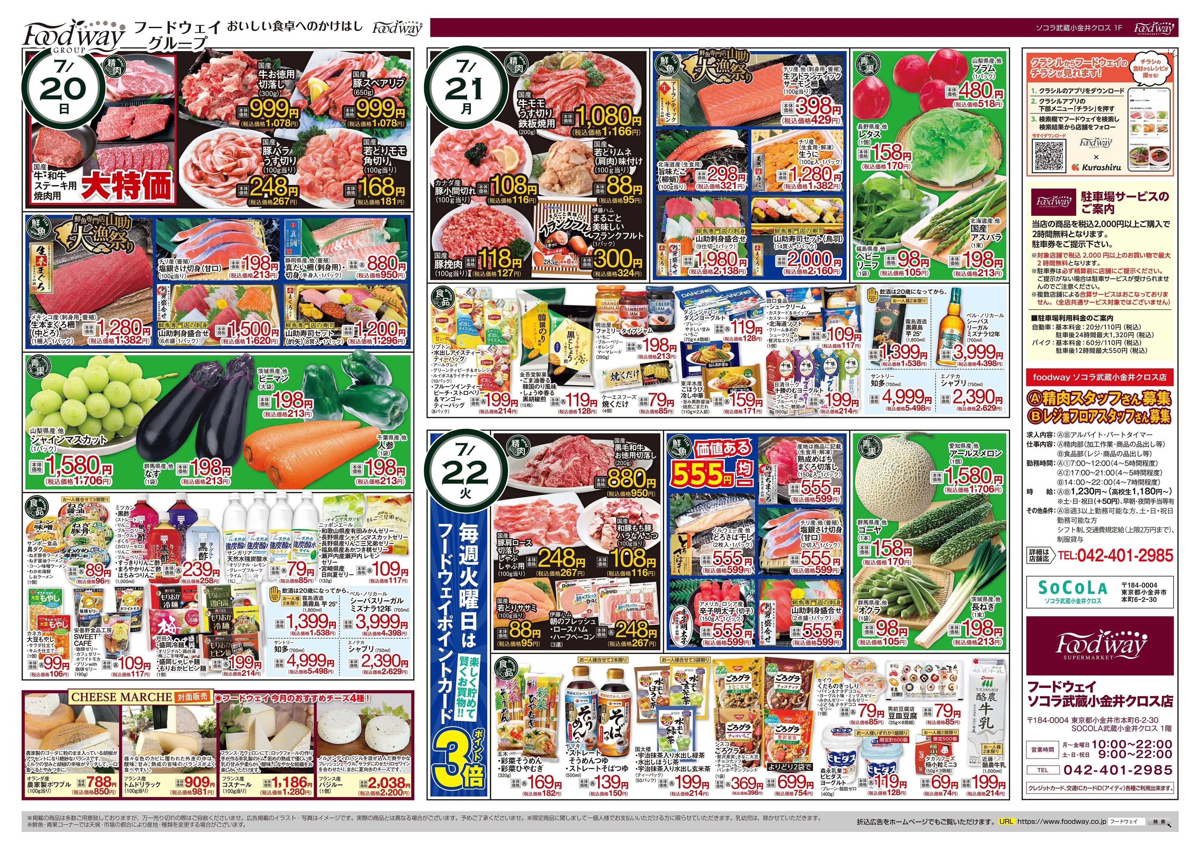 foodway 土用の丑フェア