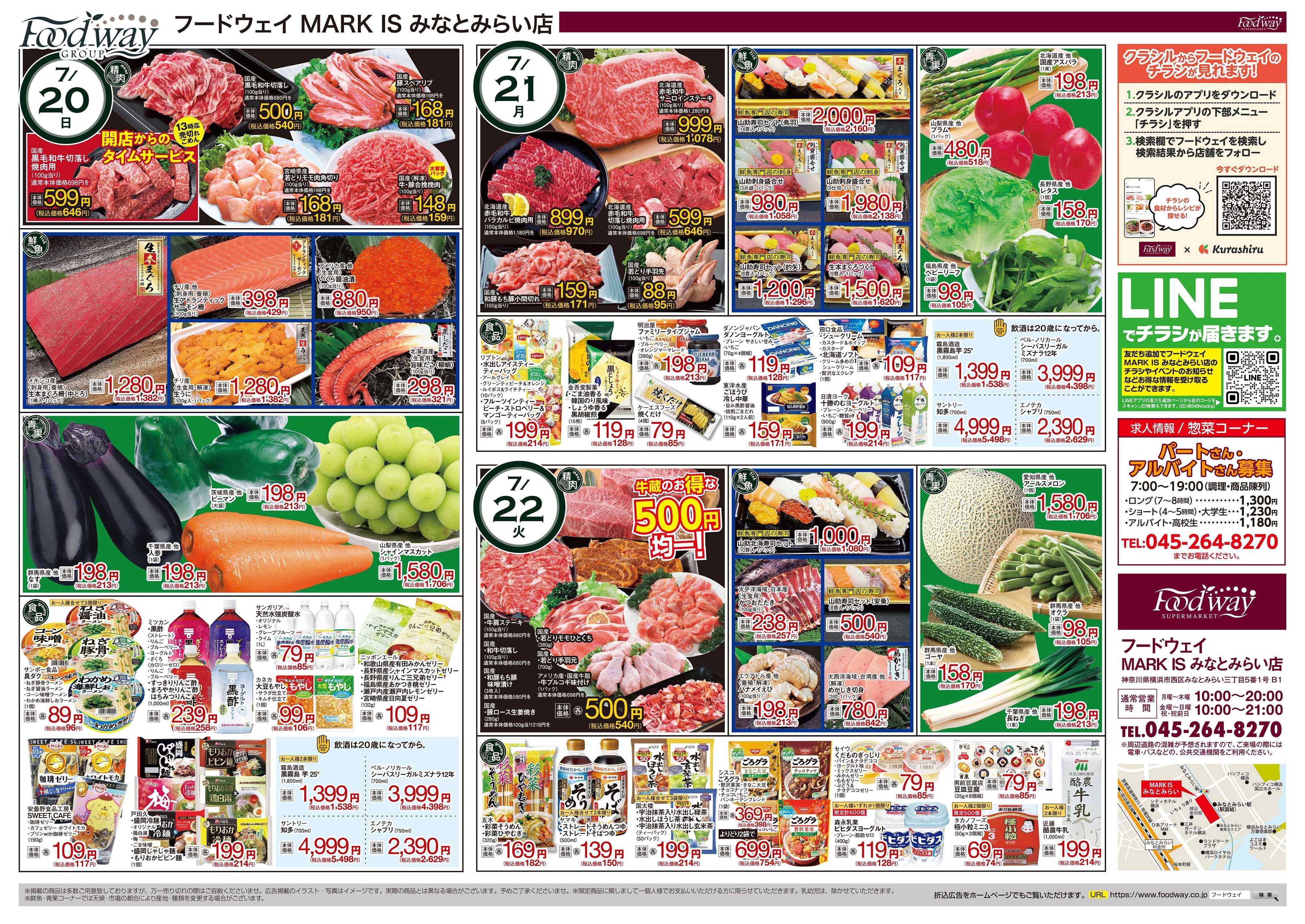 foodway 土用の丑フェア