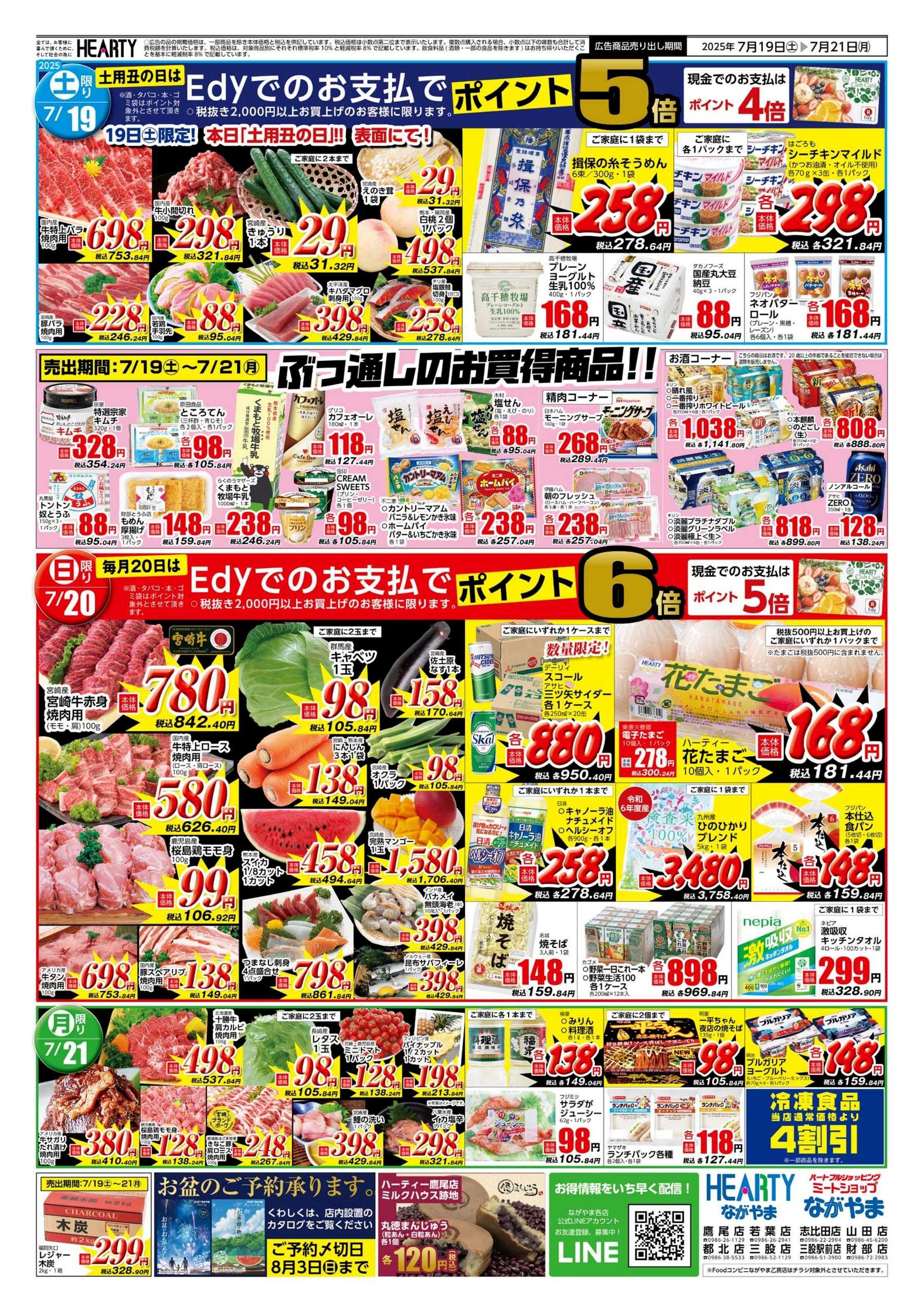 ハーティーながやま 土用丑の日