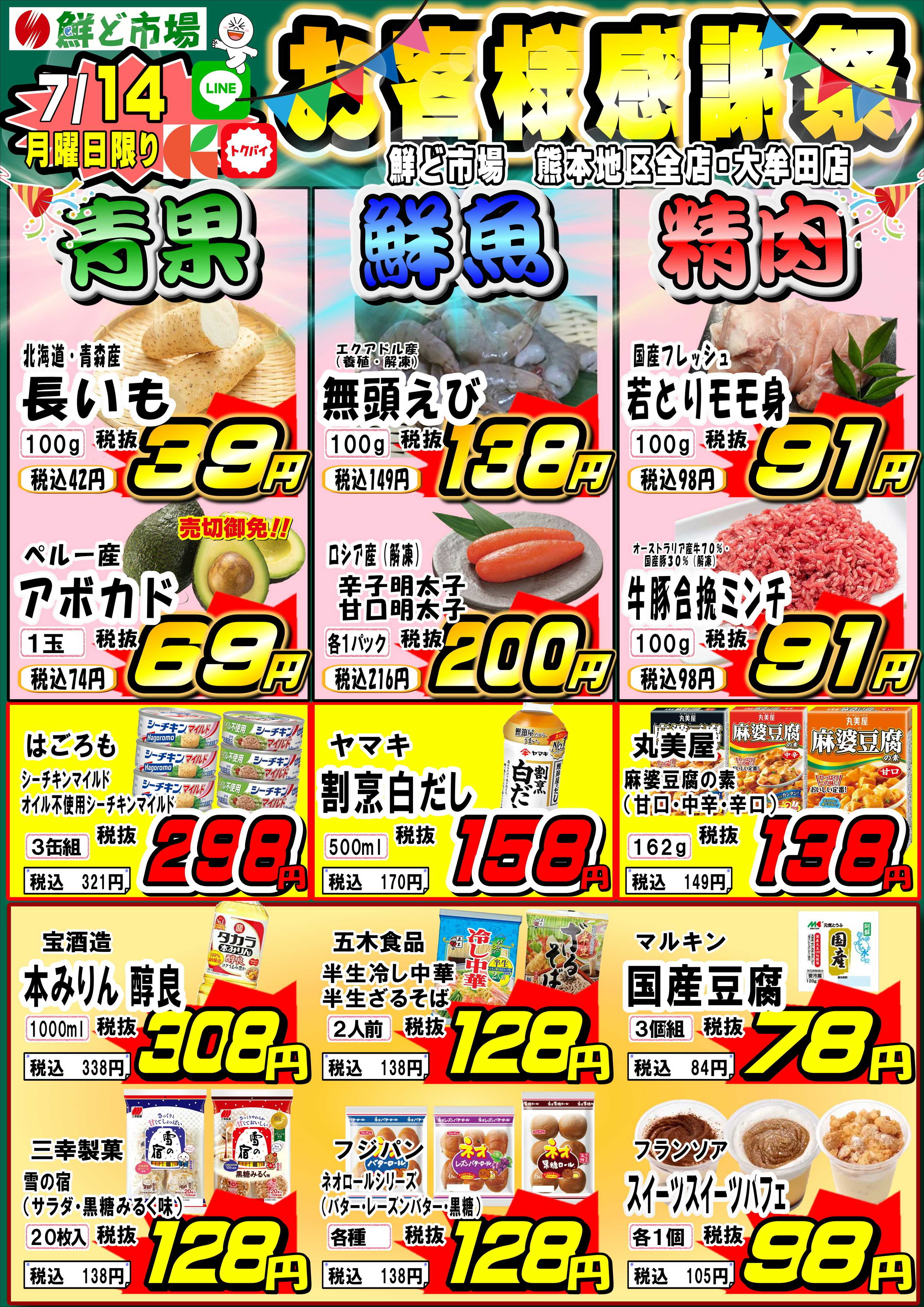 鮮ど市場 