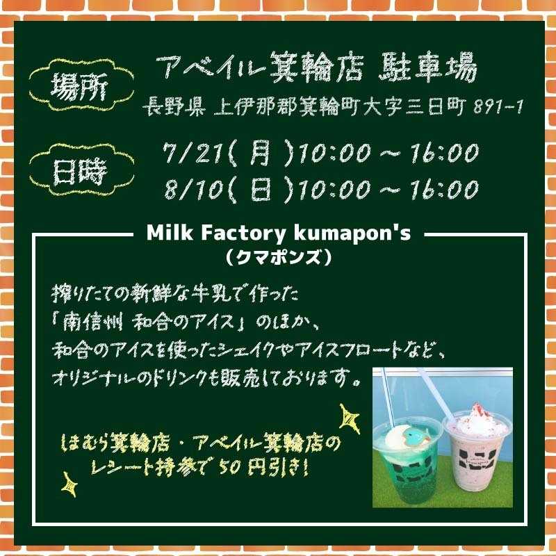 アベイル アベイル箕輪店 限定！－キッチンカーがやって来る！－