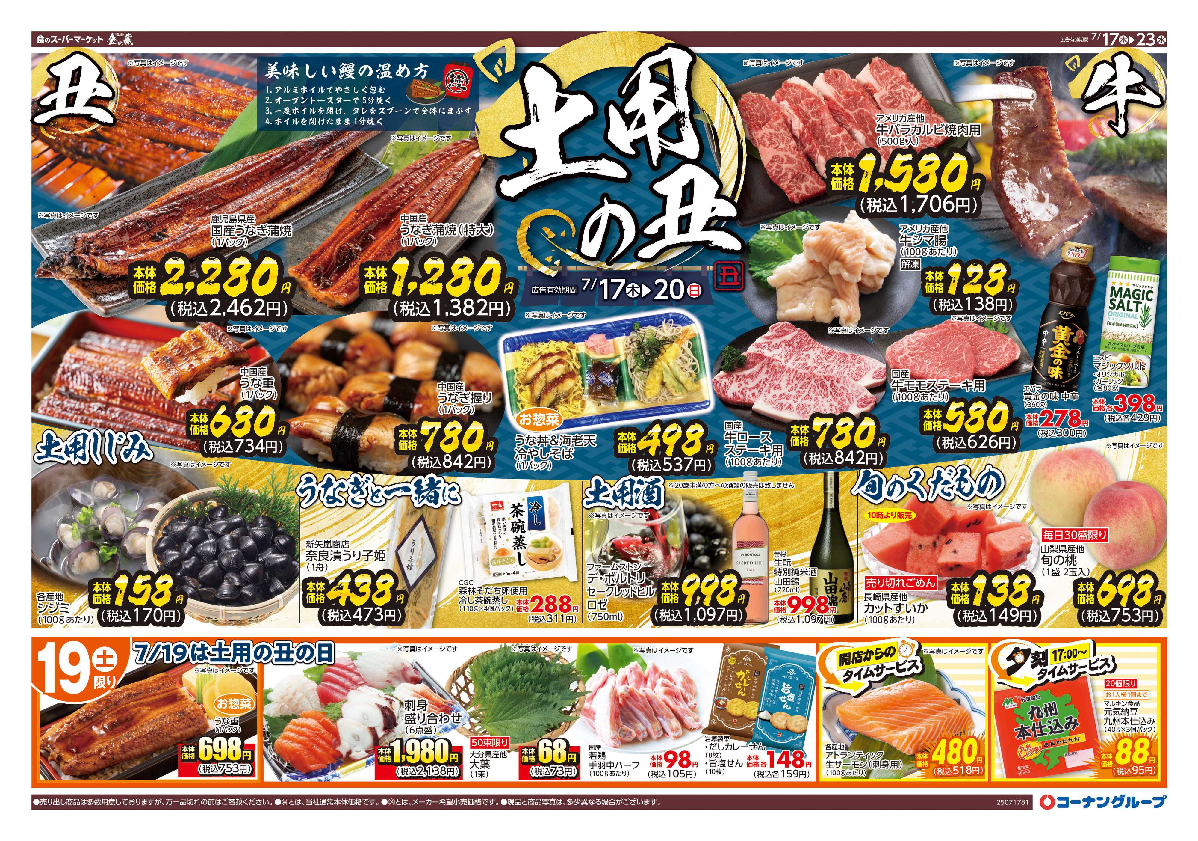 HIヒロセ 土用の丑/ラッキー7デー！