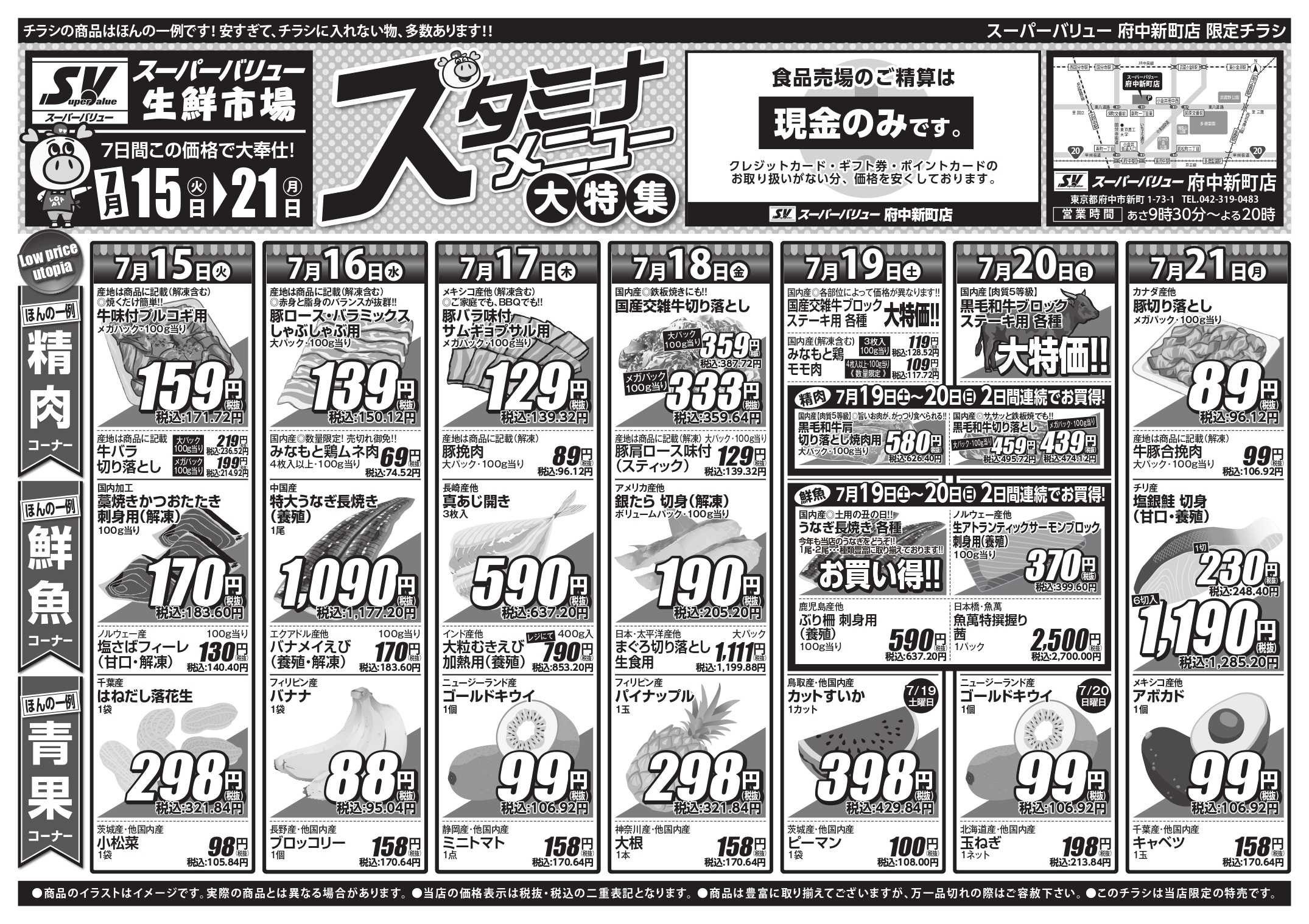 スーパーバリュー スタミナメニュー大特集
