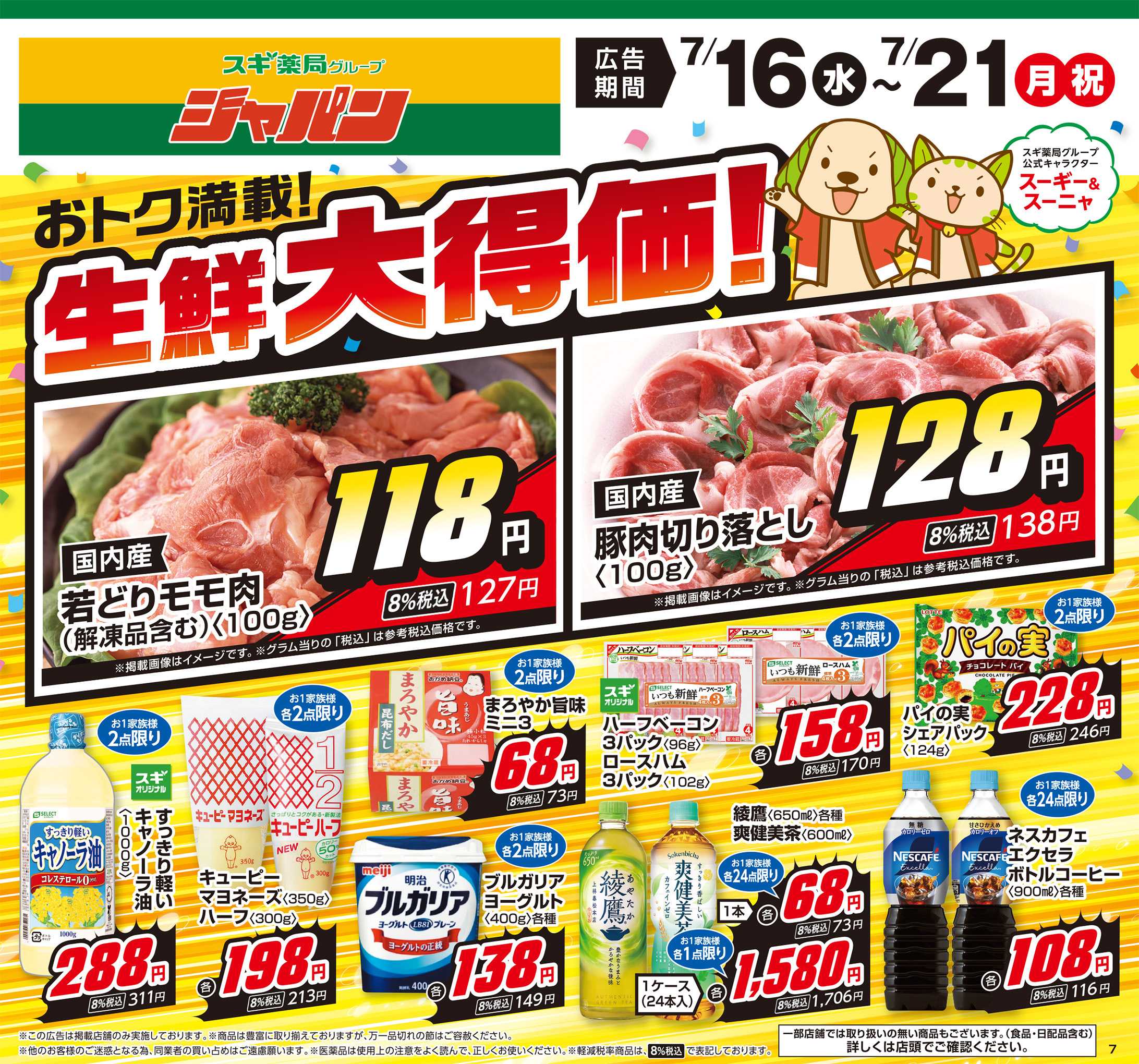 ジャパン チラシのご案内