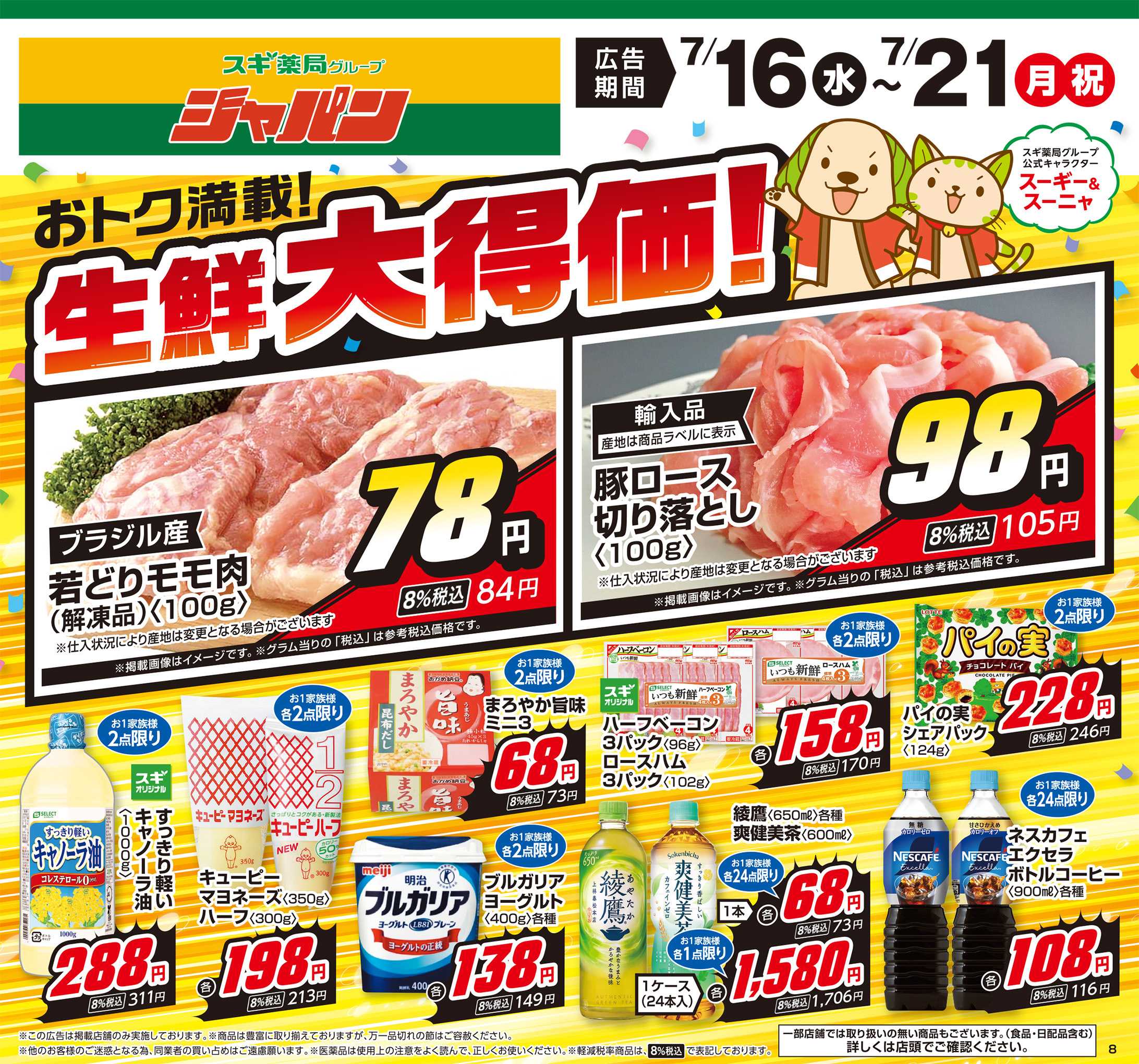 ジャパン チラシのご案内