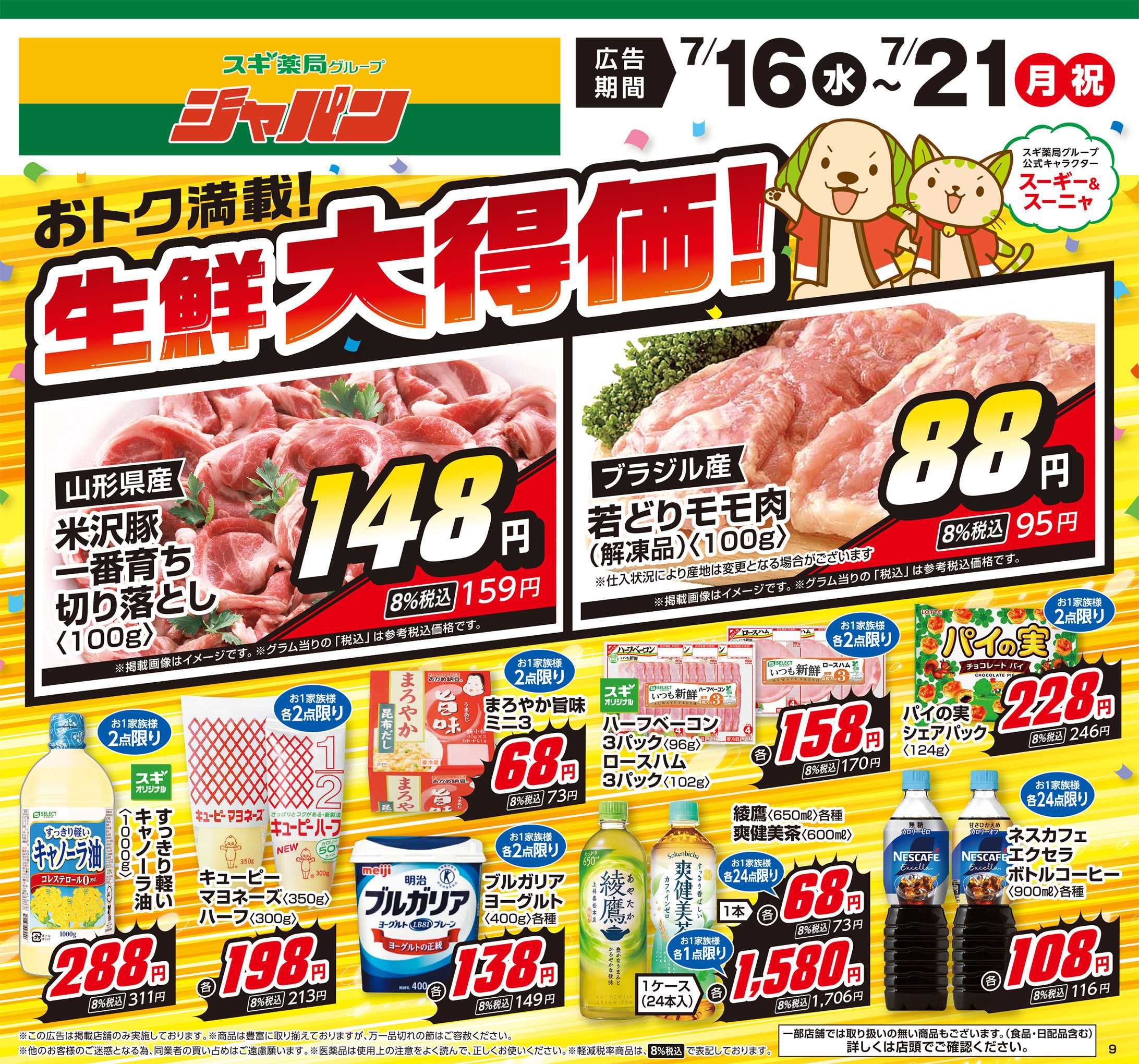 ジャパン チラシのご案内