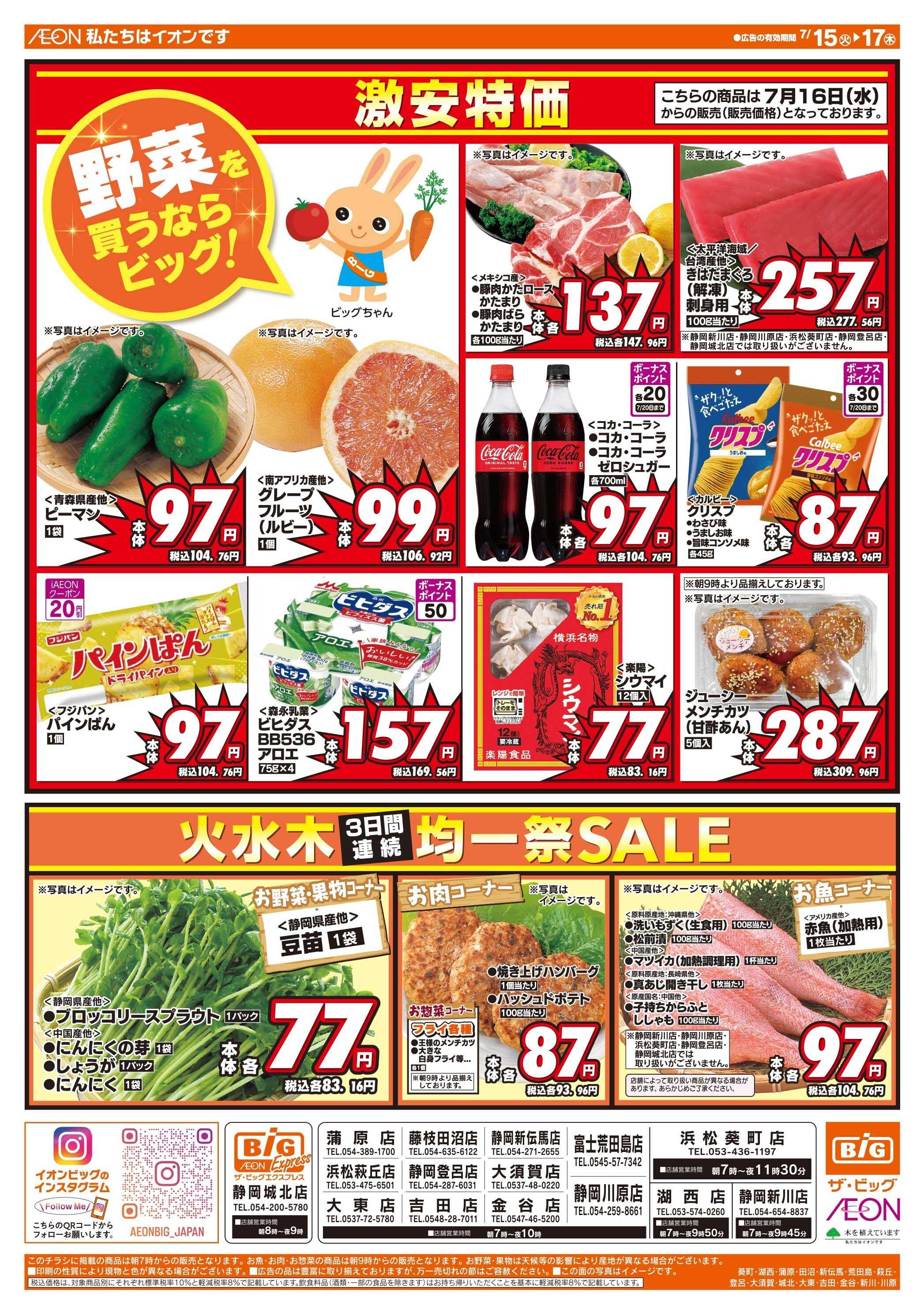 ザ・ビッグ 7/15（火）はG.G感謝デー！