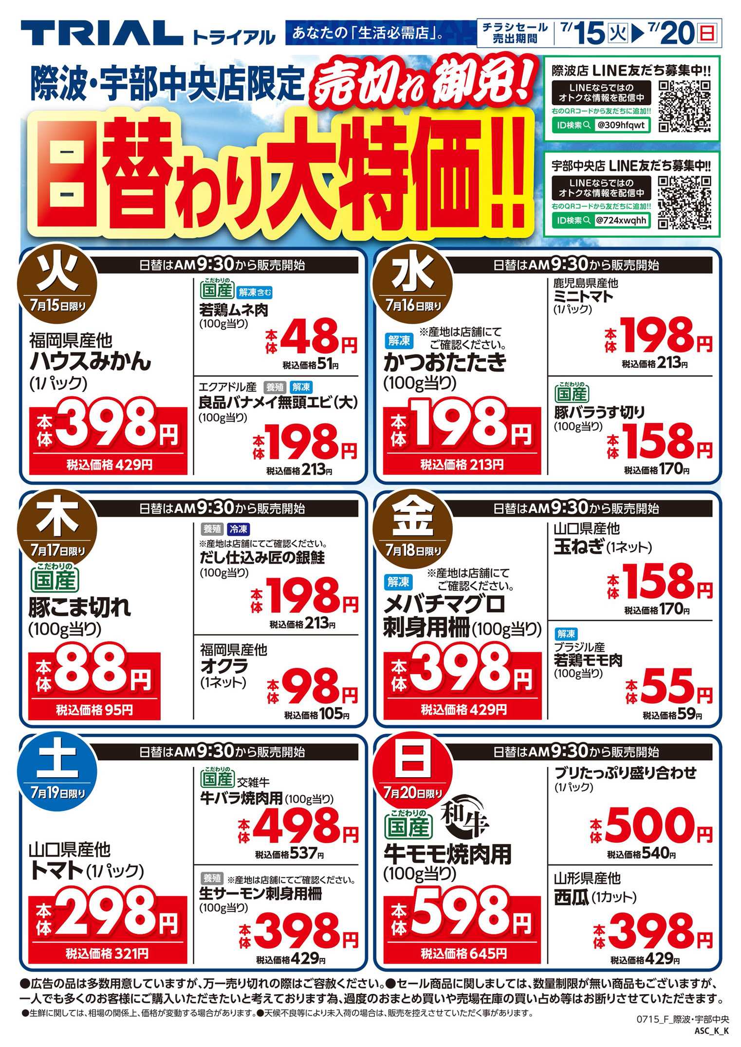 スーパーセンタートライアル 