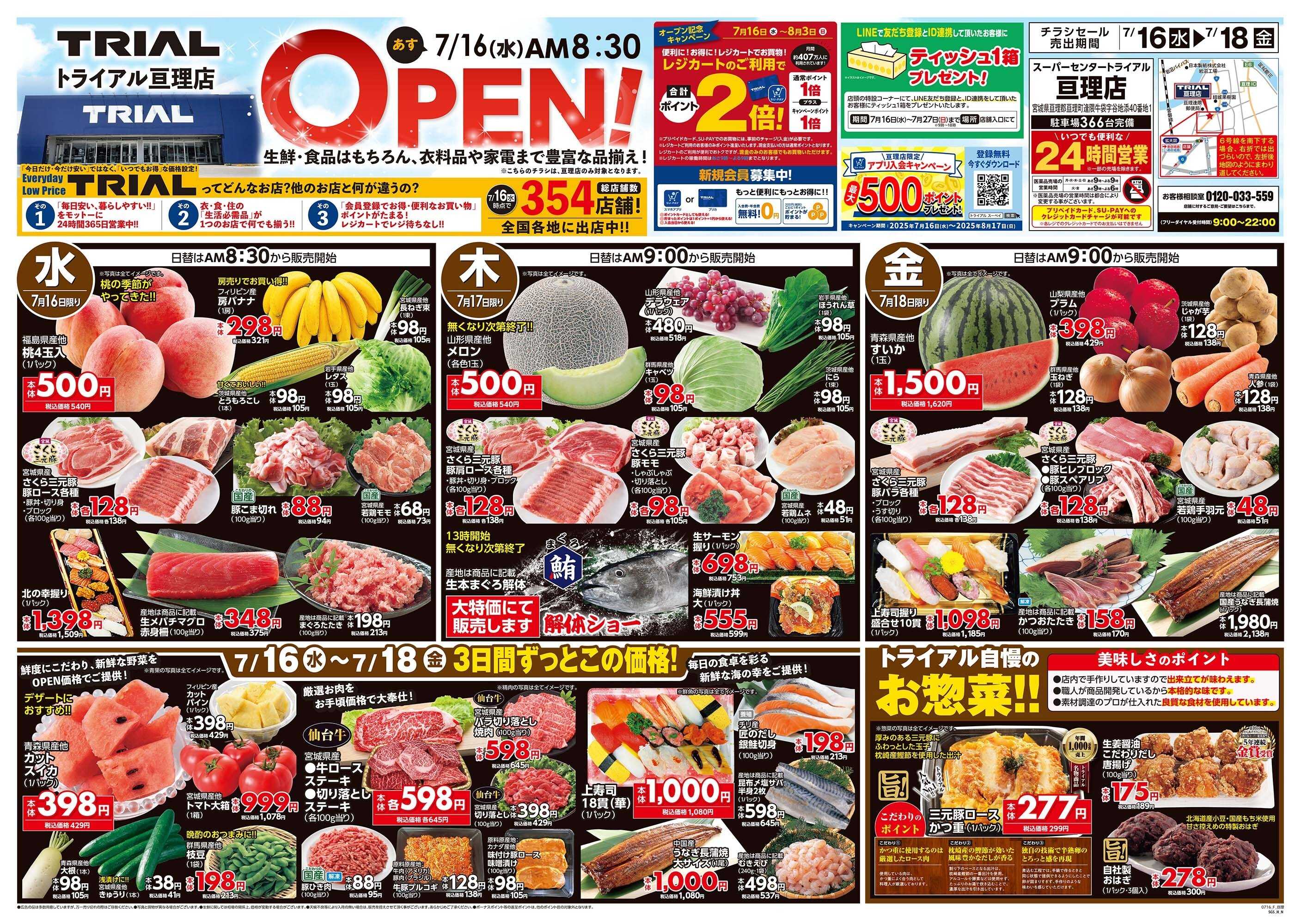 スーパーセンタートライアル 