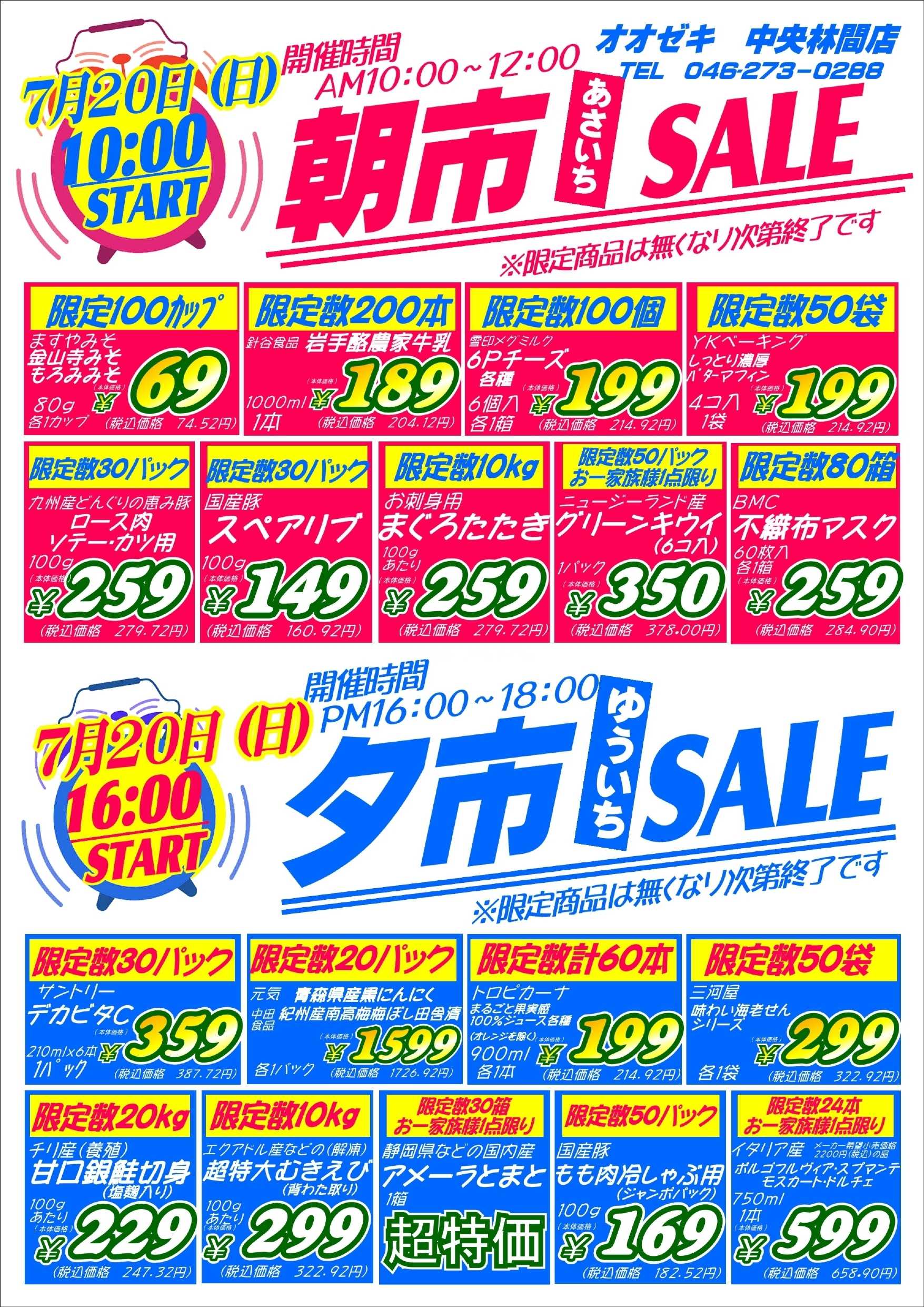 オオゼキ 日曜朝市＆夕市開催！！
