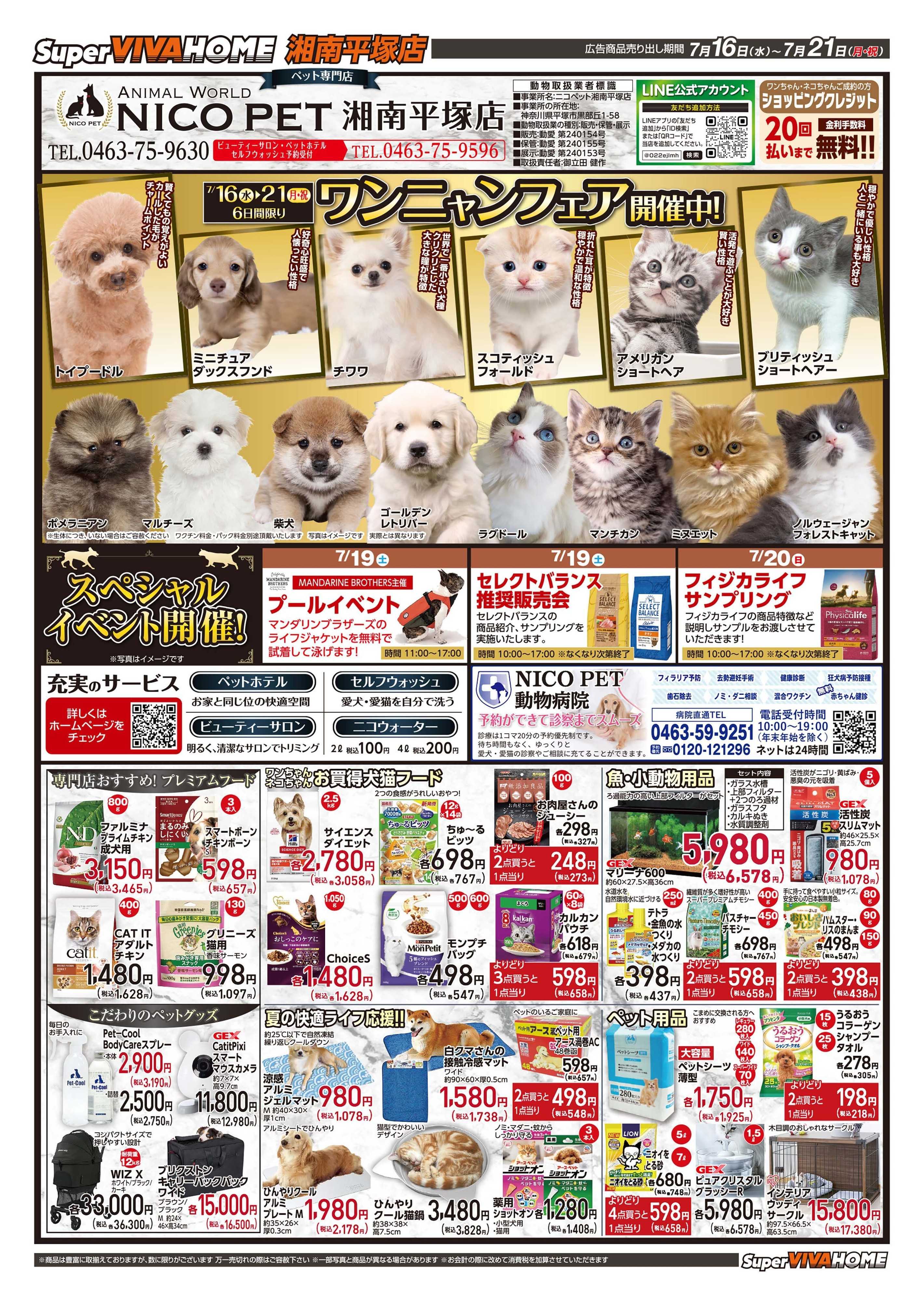 スーパービバホーム 