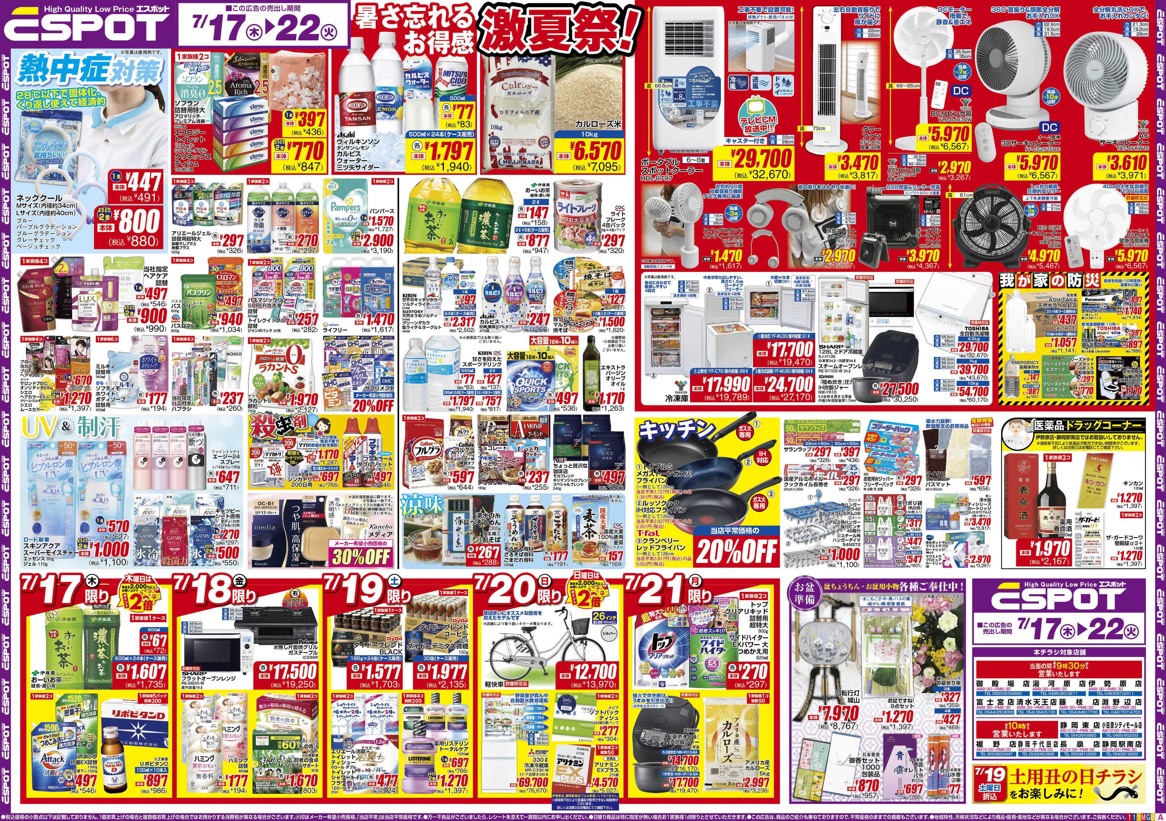 エスポット ESP_7.17-22_チラシ1_A