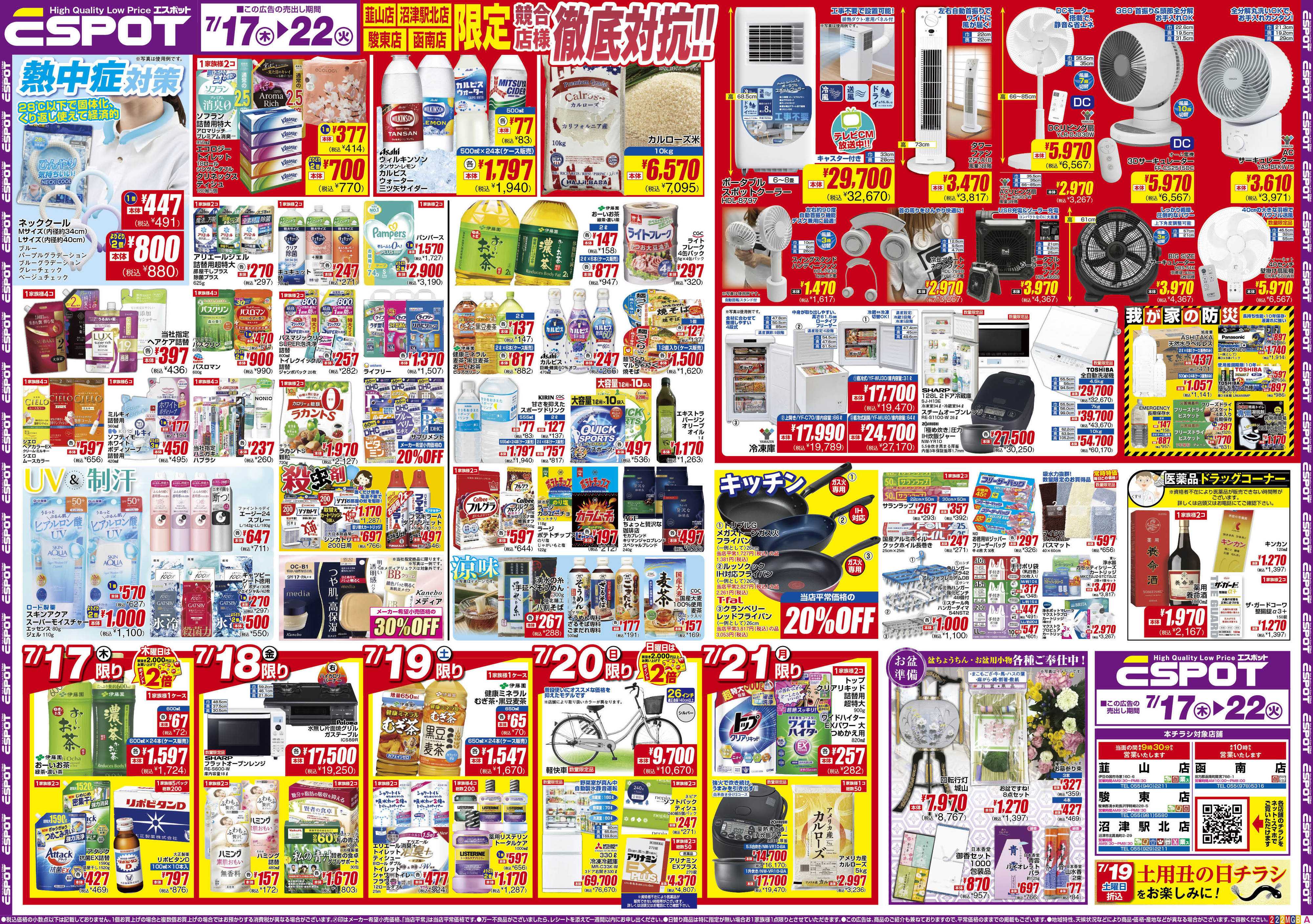 エスポット ESP_7.17-22_チラシ2_A