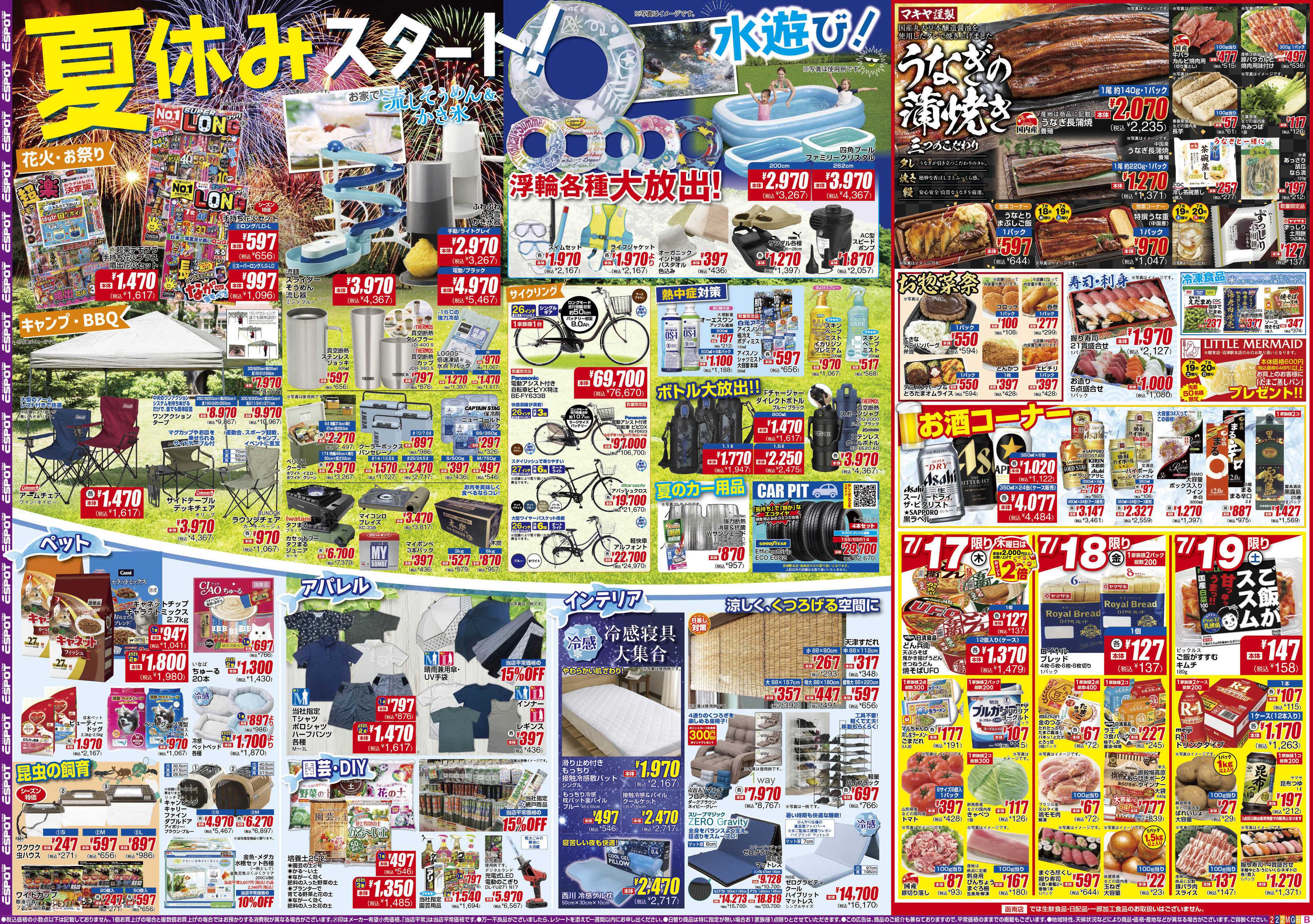 エスポット ESP_7.17-22_チラシ2_B