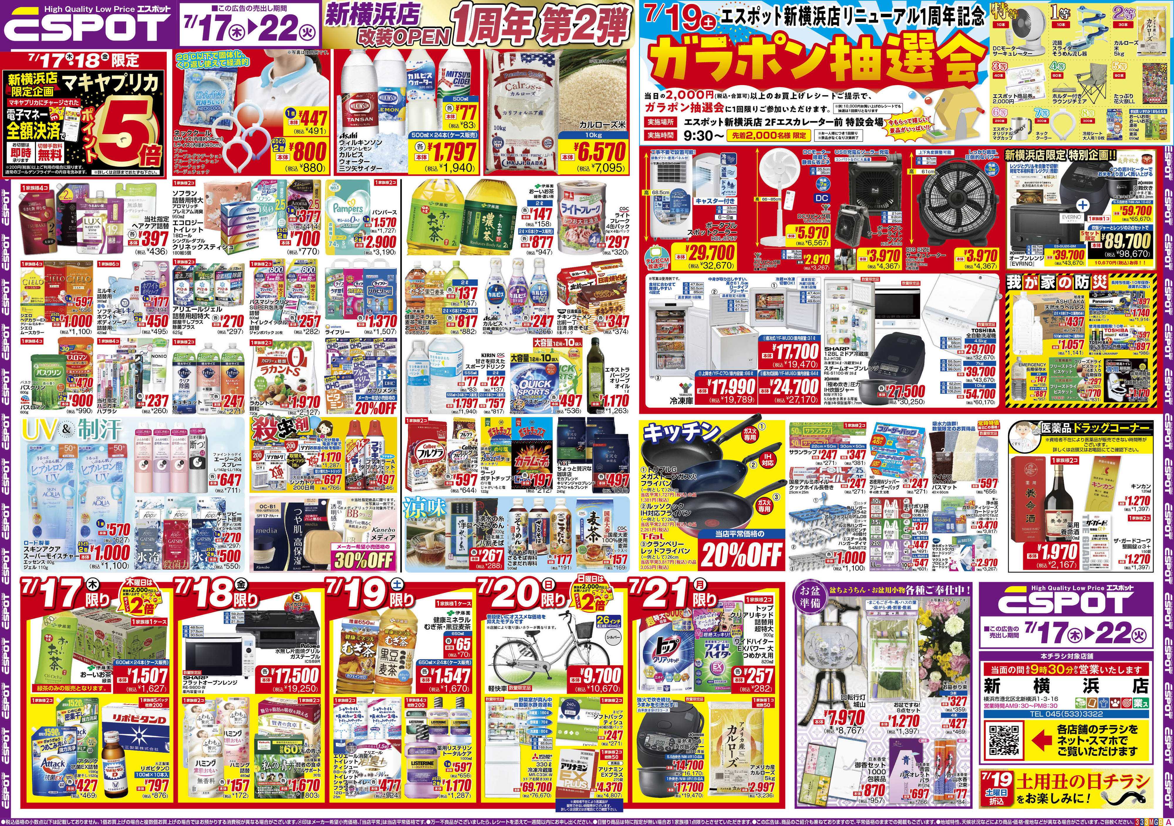 エスポット ESP_7.17-22_チラシ3_A