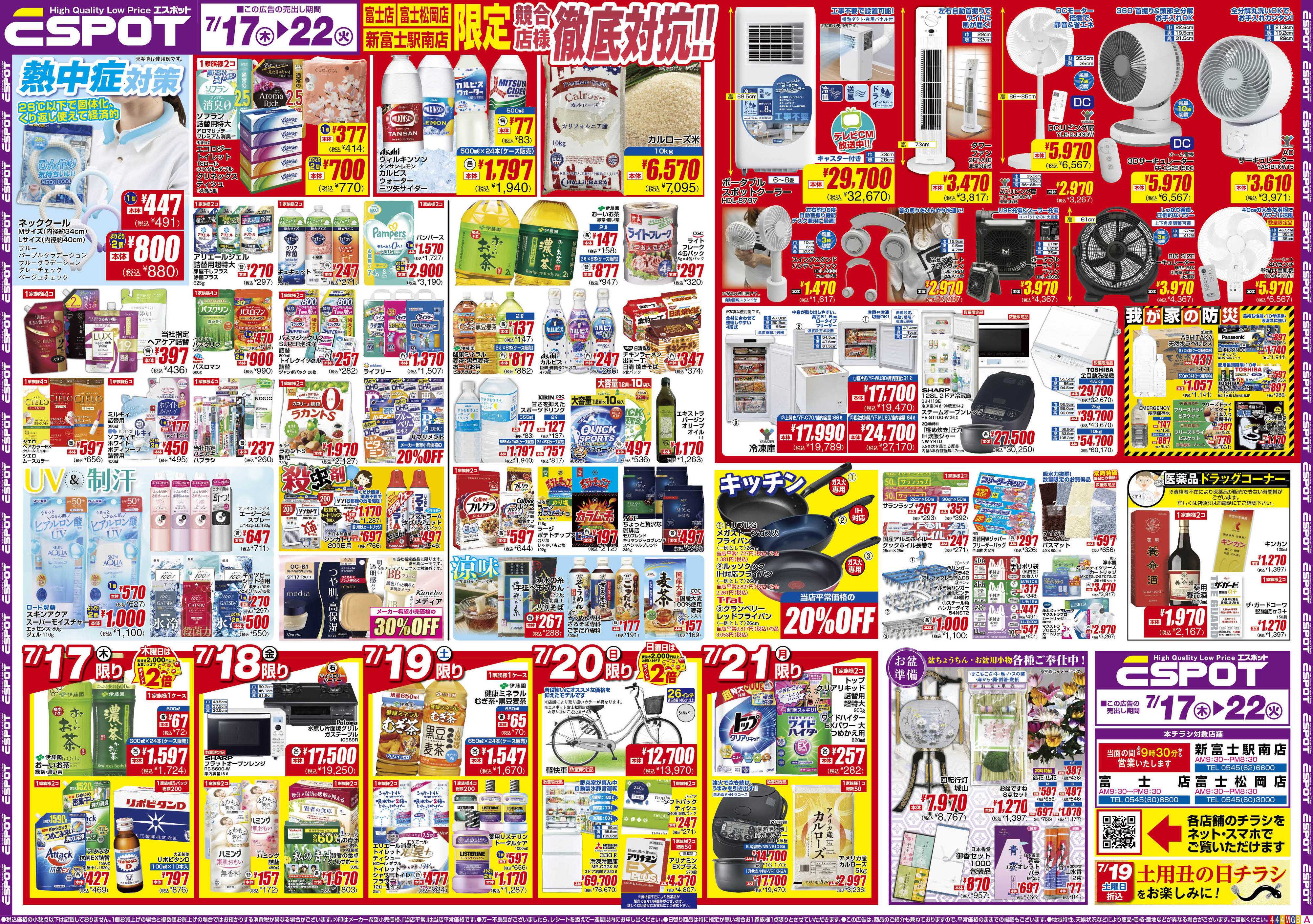 エスポット ESP_7.17-22_チラシ4_A