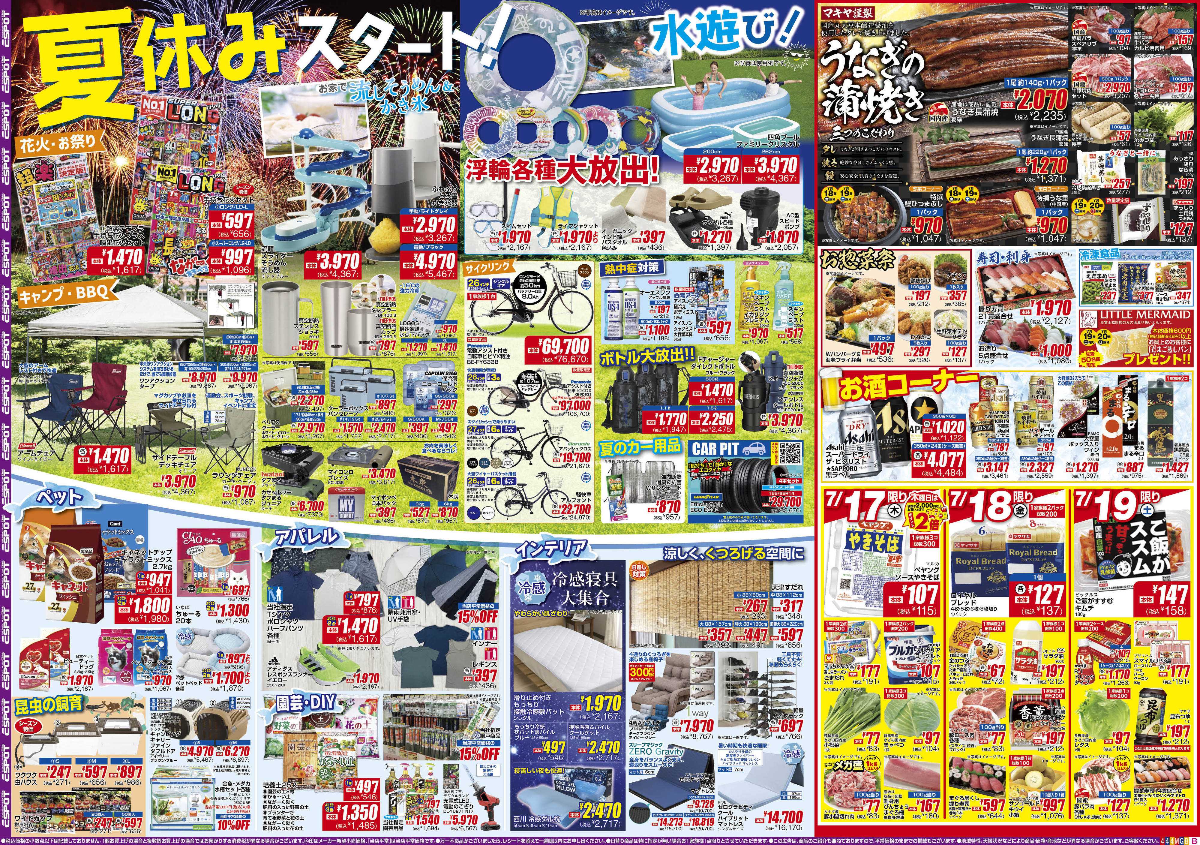 エスポット ESP_7.17-22_チラシ4_A