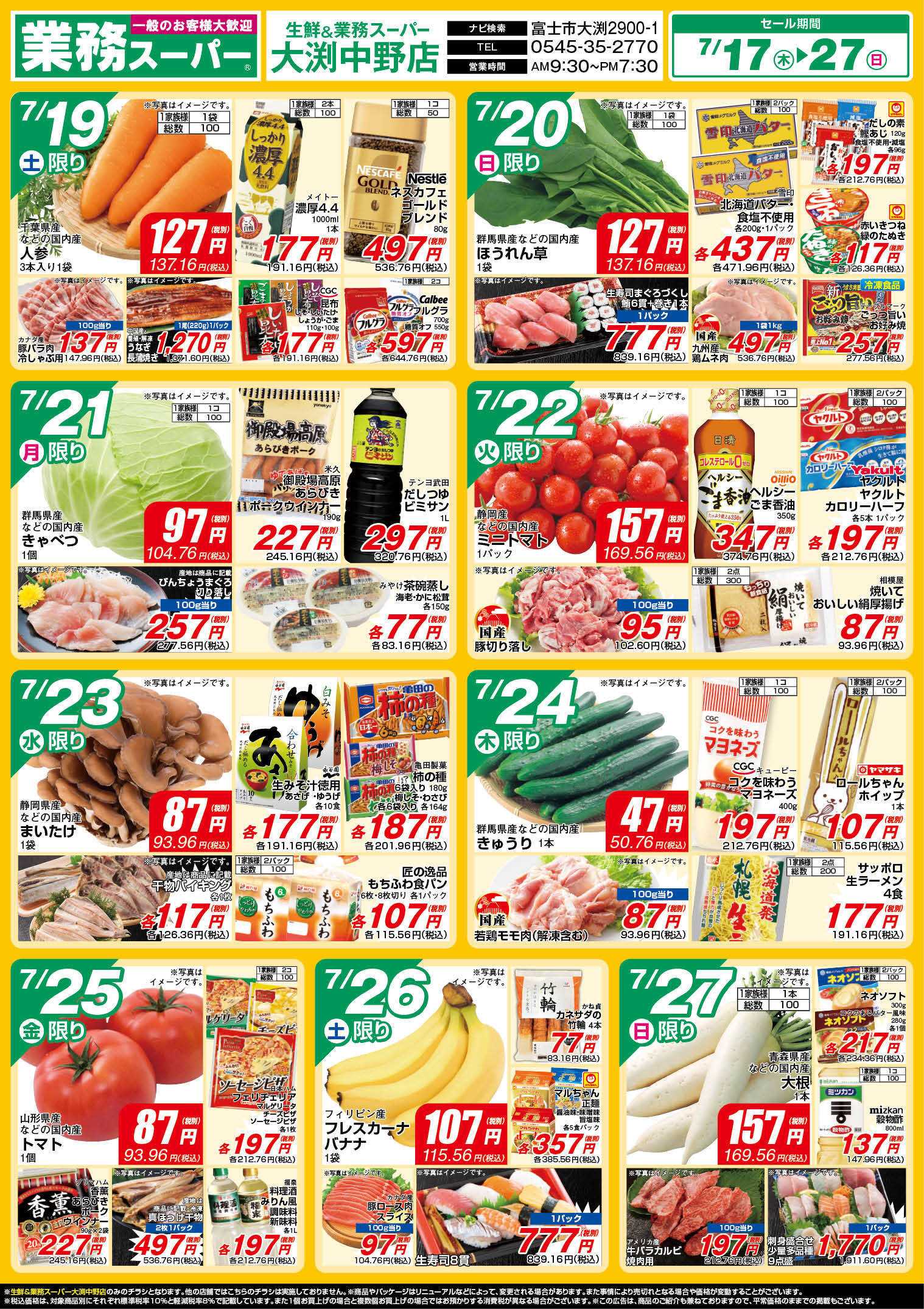 業務スーパー GS大渕中野店_7.17-27_チラシ_B