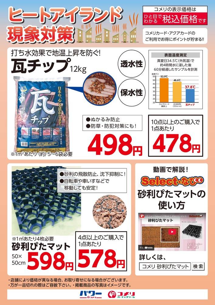 チラシ　10枚 コメリハード＆グリーン ときがわ店の最新チラシ・セール情報