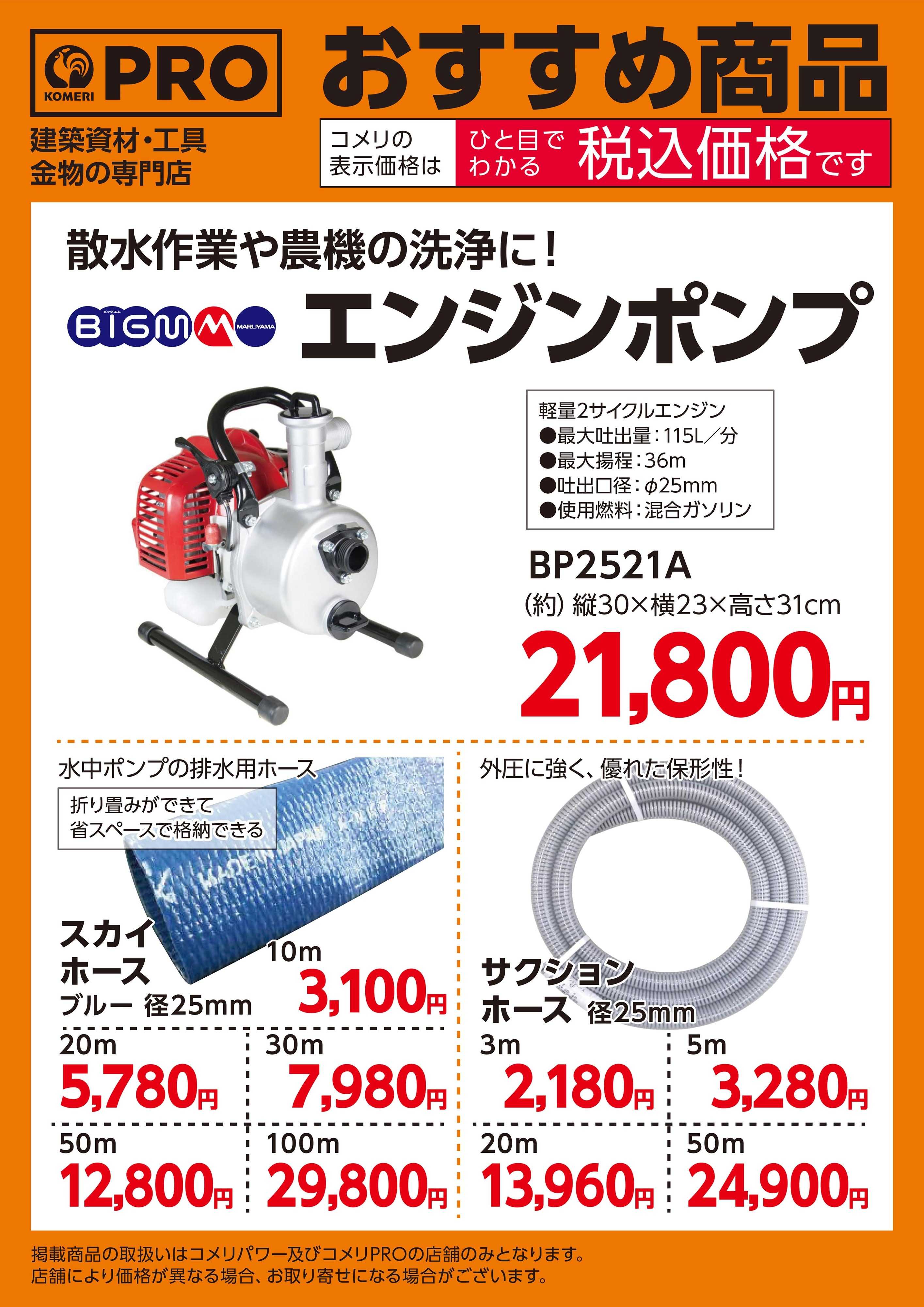 コメリPRO PROおすすめ商品　エンジンポンプ