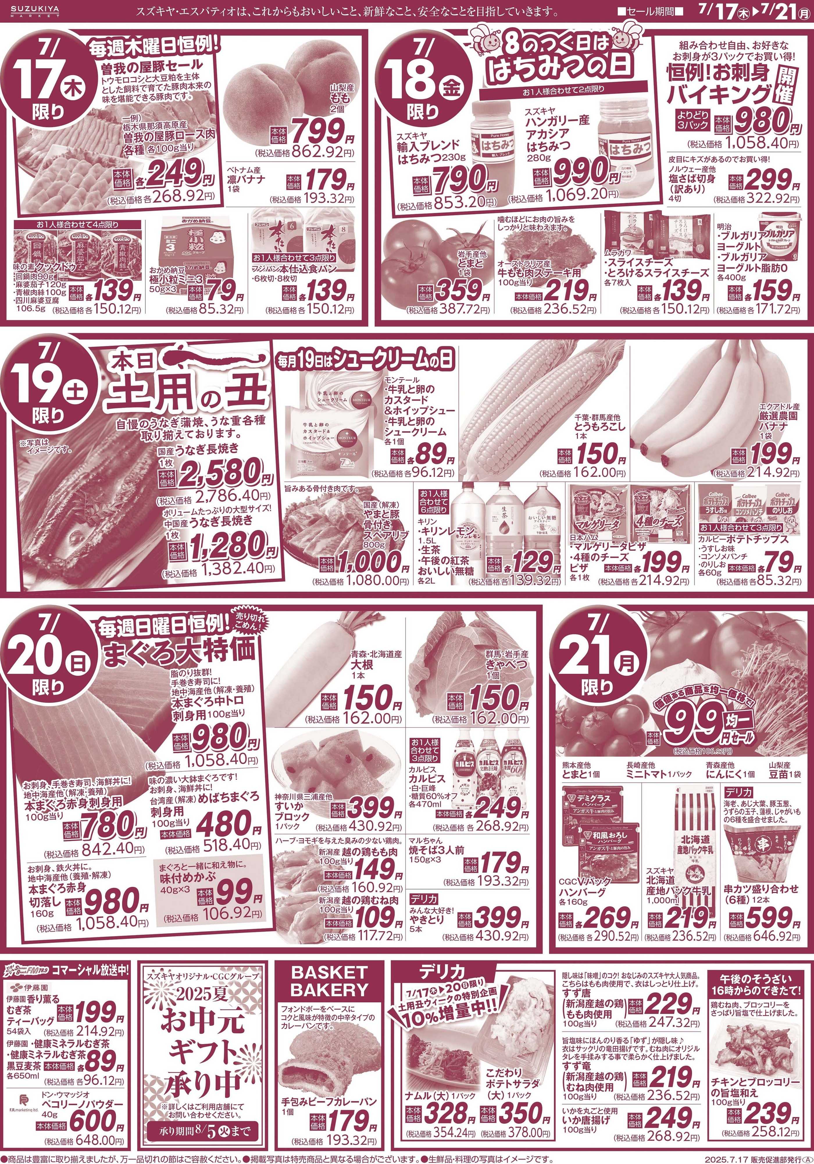 スズキヤ ７月19日は土用の丑の日　うなぎ