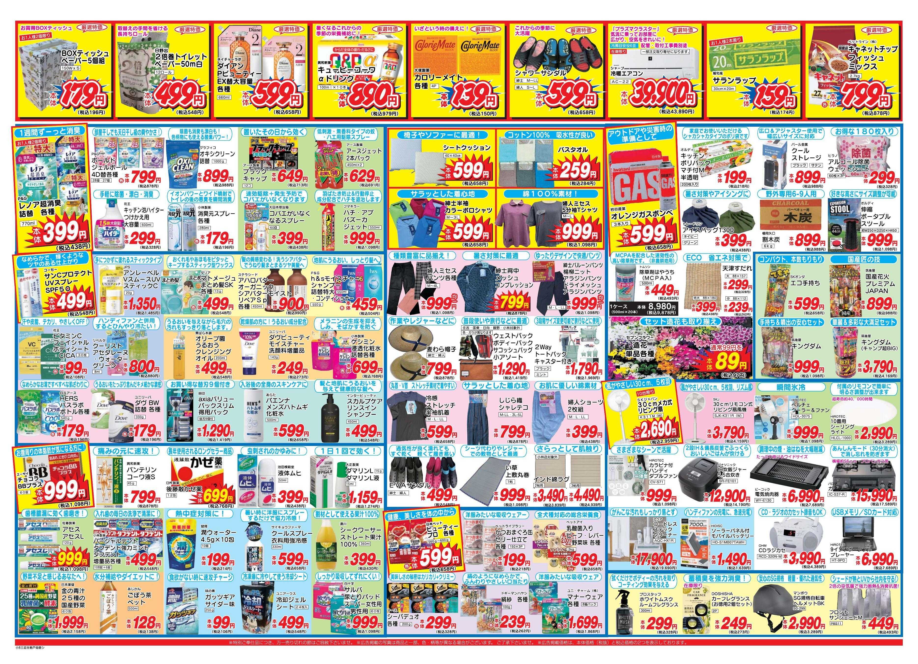 アタックス 0717-23_佐伯店
