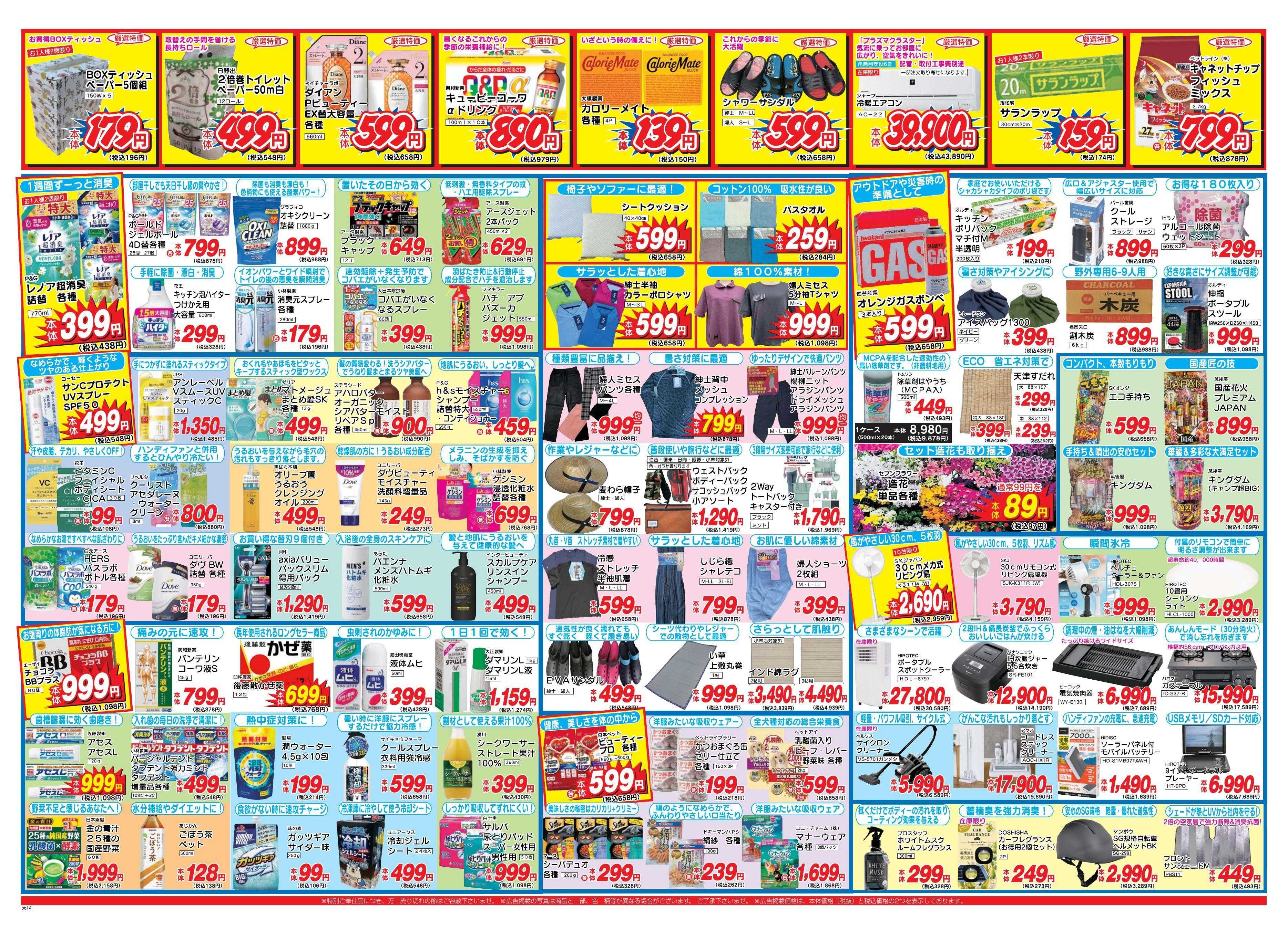 アタックス 0717-23_小林店