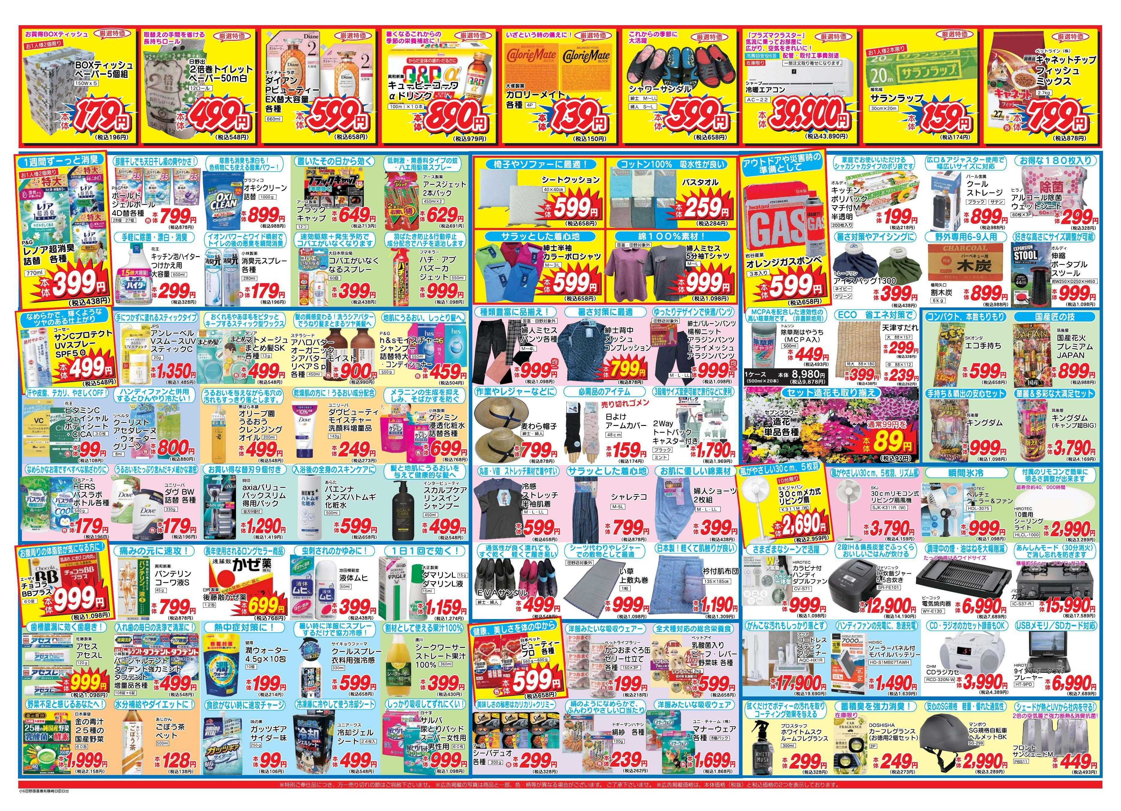 アタックス 0717-23_日田店