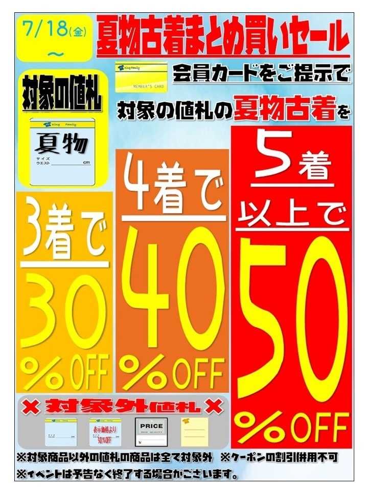 キングファミリー 